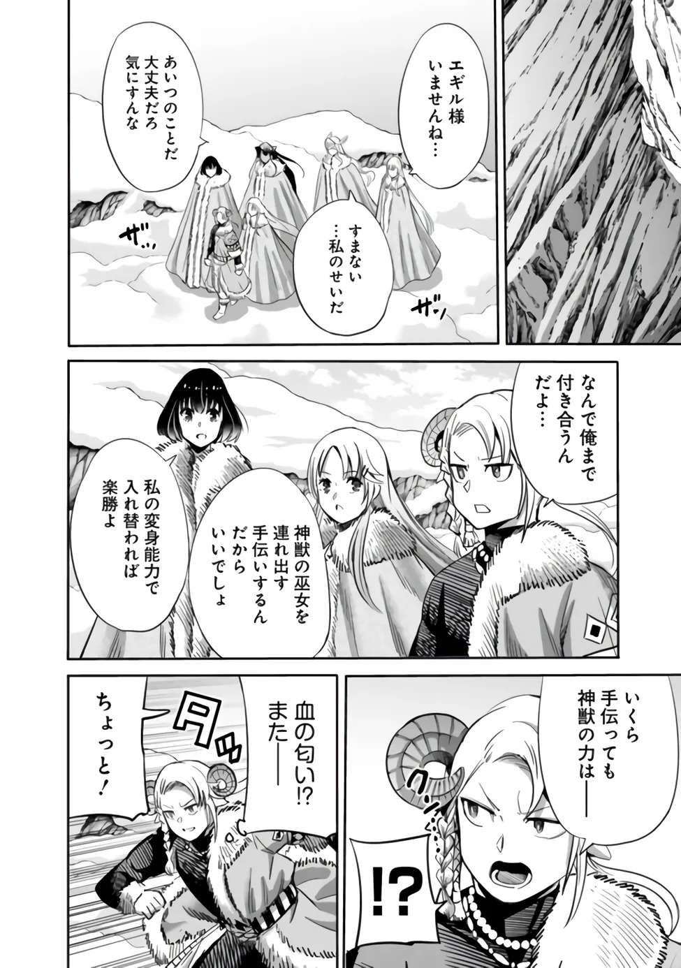 Uragirareta S-Rank Boukensha no Ore wa, Ai suru Dorei no Kanojora to Tomo ni Dorei dake no Harem Guild wo Tsukuru Chapter 142 6ページ