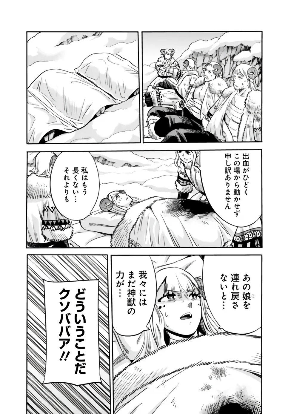 Uragirareta S-Rank Boukensha no Ore wa, Ai suru Dorei no Kanojora to Tomo ni Dorei dake no Harem Guild wo Tsukuru Chapter 142 7ページ