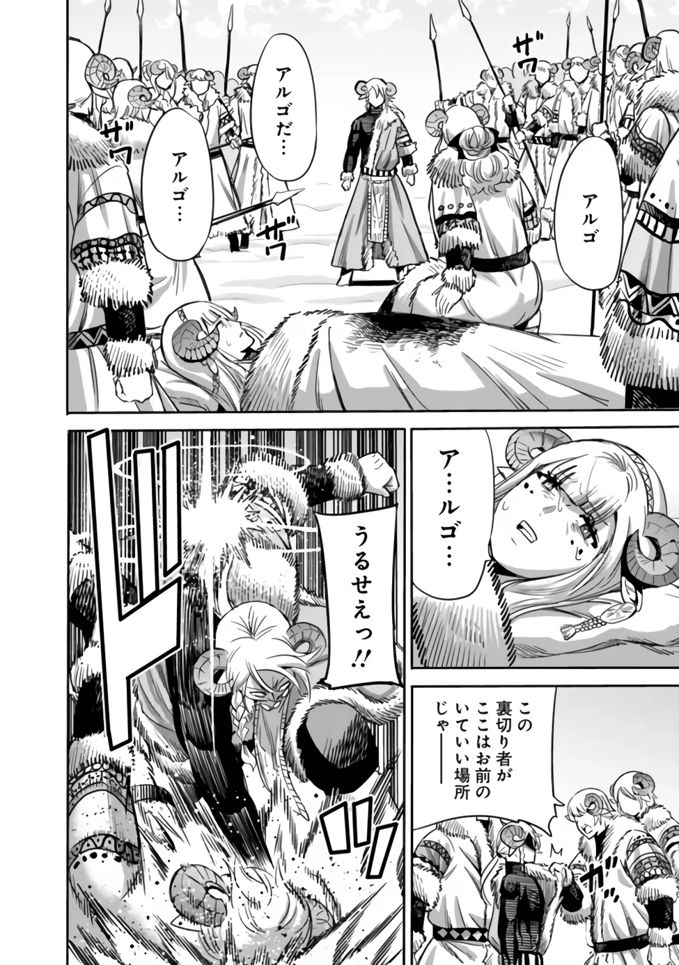Uragirareta S-Rank Boukensha no Ore wa, Ai suru Dorei no Kanojora to Tomo ni Dorei dake no Harem Guild wo Tsukuru Chapter 142 8ページ