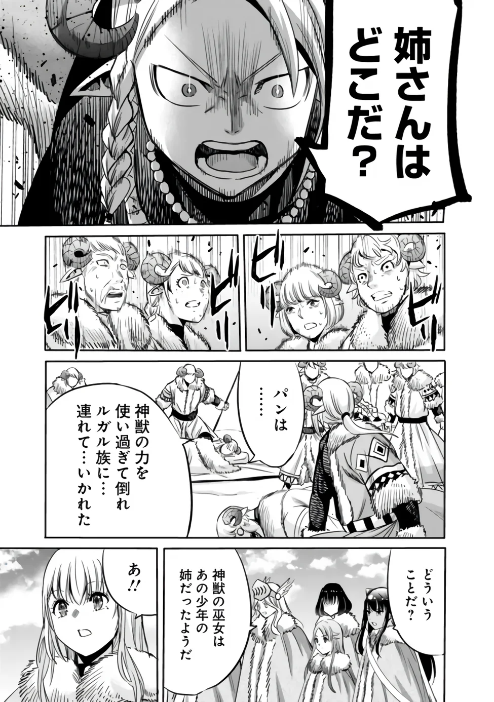 Uragirareta S-Rank Boukensha no Ore wa, Ai suru Dorei no Kanojora to Tomo ni Dorei dake no Harem Guild wo Tsukuru Chapter 142 9ページ