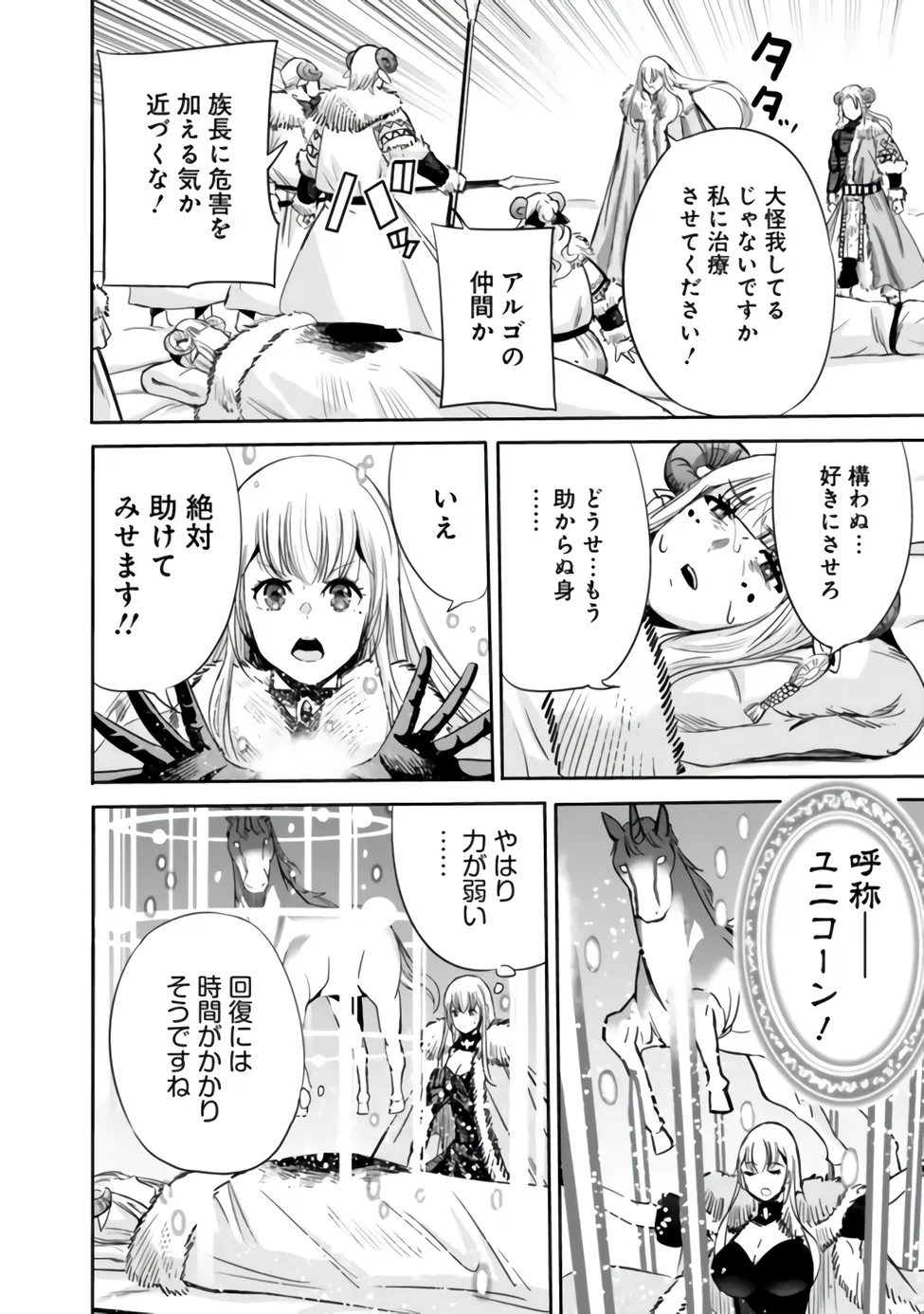 Uragirareta S-Rank Boukensha no Ore wa, Ai suru Dorei no Kanojora to Tomo ni Dorei dake no Harem Guild wo Tsukuru Chapter 142 10ページ