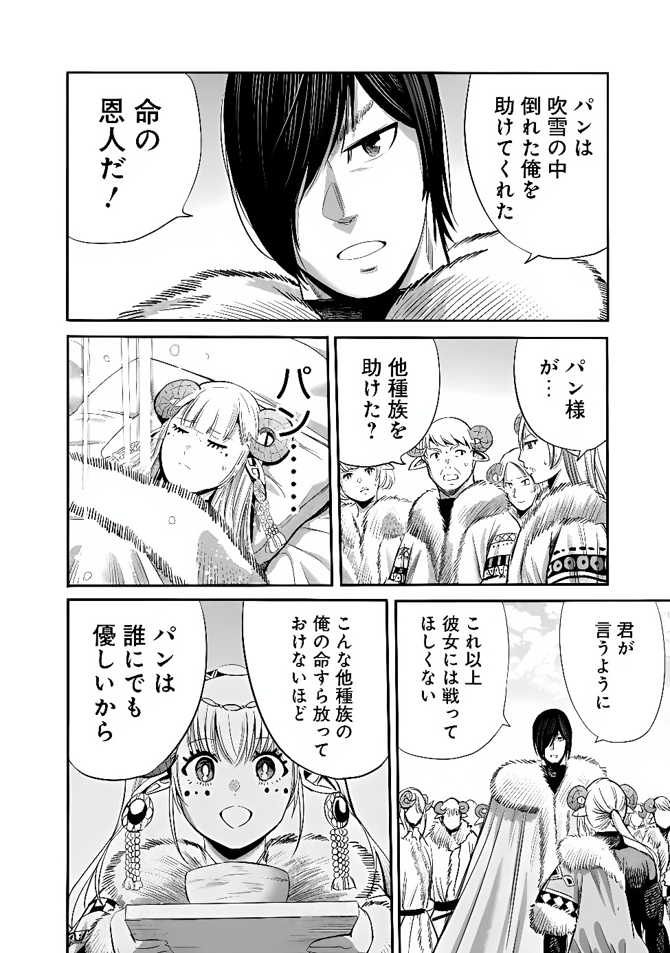 Uragirareta S-Rank Boukensha no Ore wa, Ai suru Dorei no Kanojora to Tomo ni Dorei dake no Harem Guild wo Tsukuru Chapter 143 2ページ