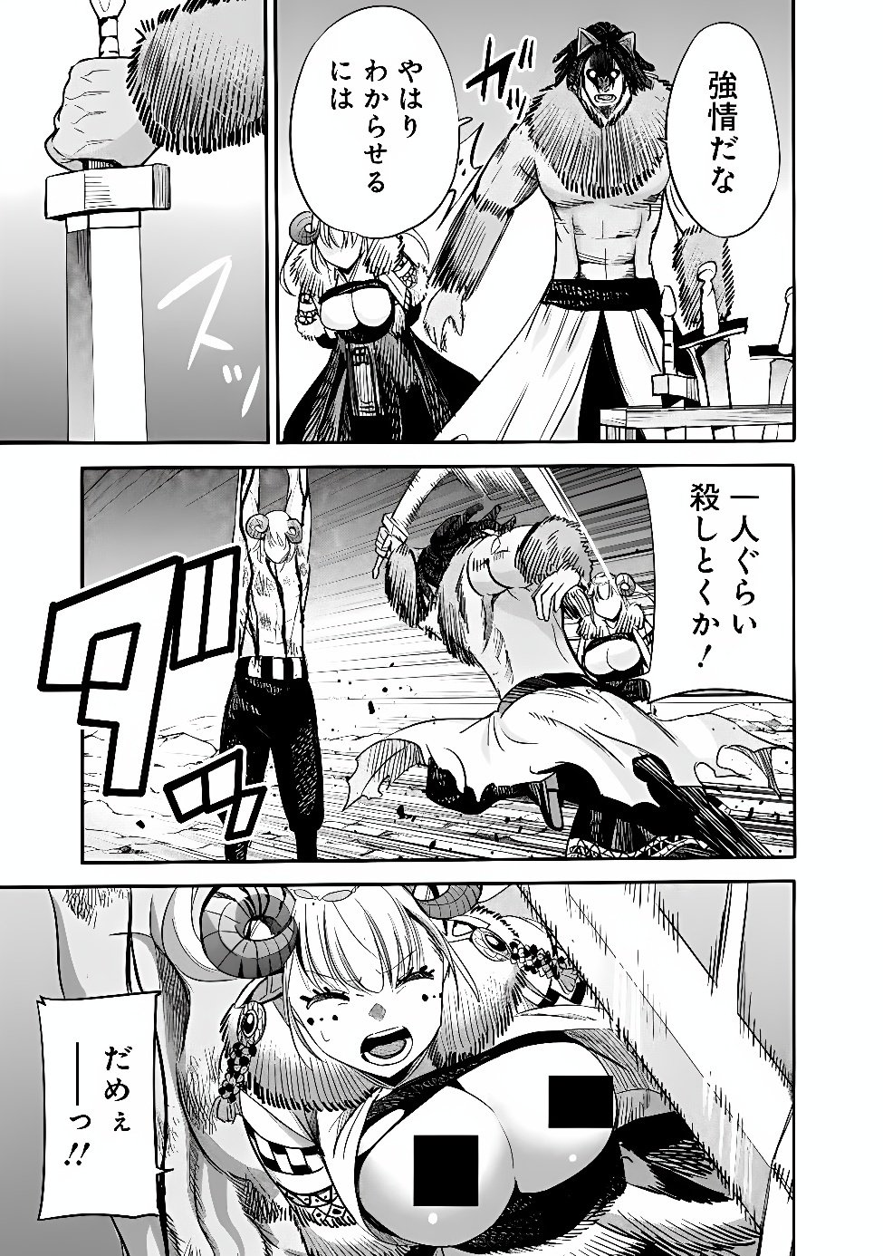 Uragirareta S-Rank Boukensha no Ore wa, Ai suru Dorei no Kanojora to Tomo ni Dorei dake no Harem Guild wo Tsukuru Chapter 143 11ページ