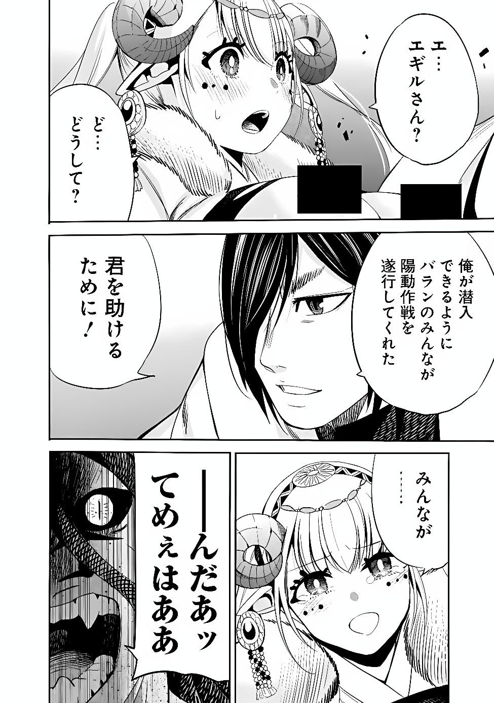 Uragirareta S-Rank Boukensha no Ore wa, Ai suru Dorei no Kanojora to Tomo ni Dorei dake no Harem Guild wo Tsukuru Chapter 143 14ページ