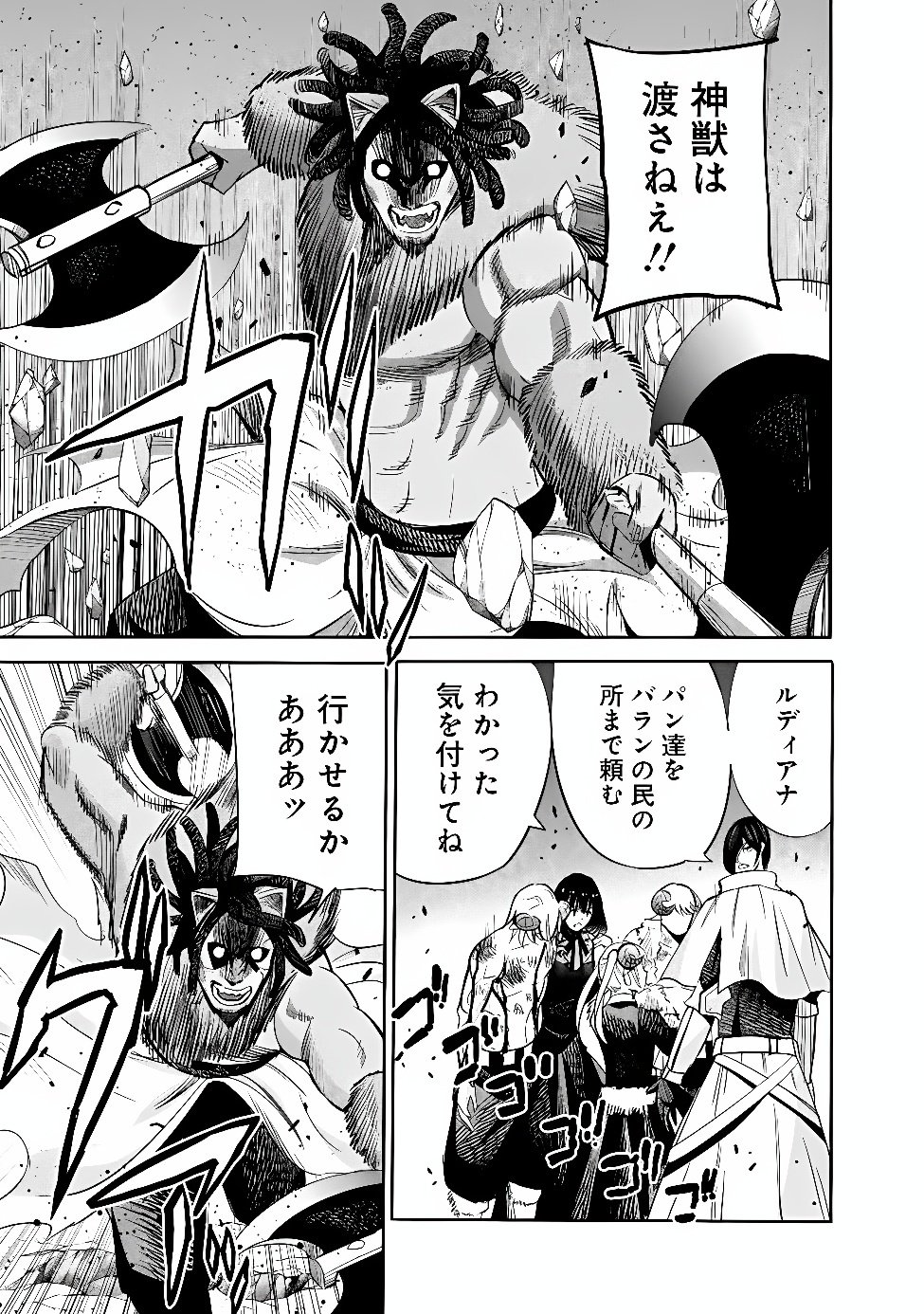 Uragirareta S-Rank Boukensha no Ore wa, Ai suru Dorei no Kanojora to Tomo ni Dorei dake no Harem Guild wo Tsukuru Chapter 143 15ページ