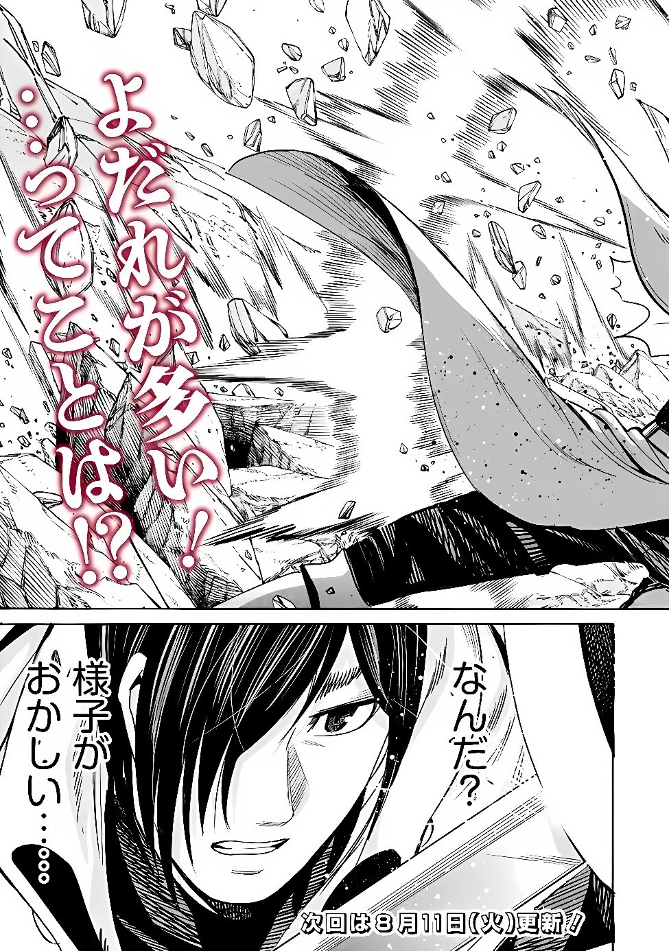 Uragirareta S-Rank Boukensha no Ore wa, Ai suru Dorei no Kanojora to Tomo ni Dorei dake no Harem Guild wo Tsukuru Chapter 143 16ページ