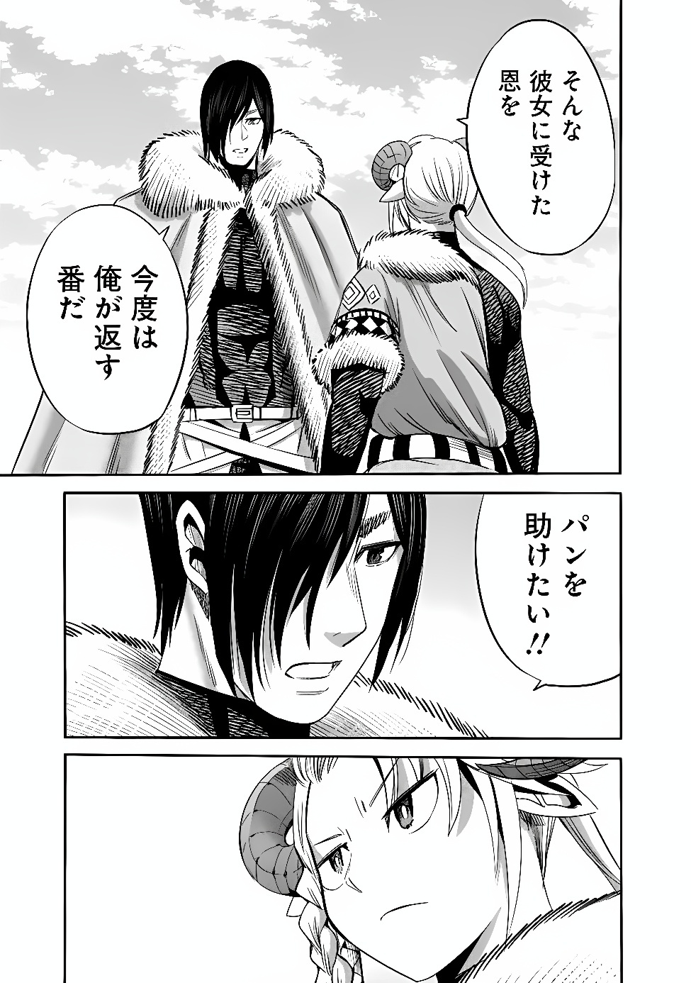 Uragirareta S-Rank Boukensha no Ore wa, Ai suru Dorei no Kanojora to Tomo ni Dorei dake no Harem Guild wo Tsukuru Chapter 143 3ページ