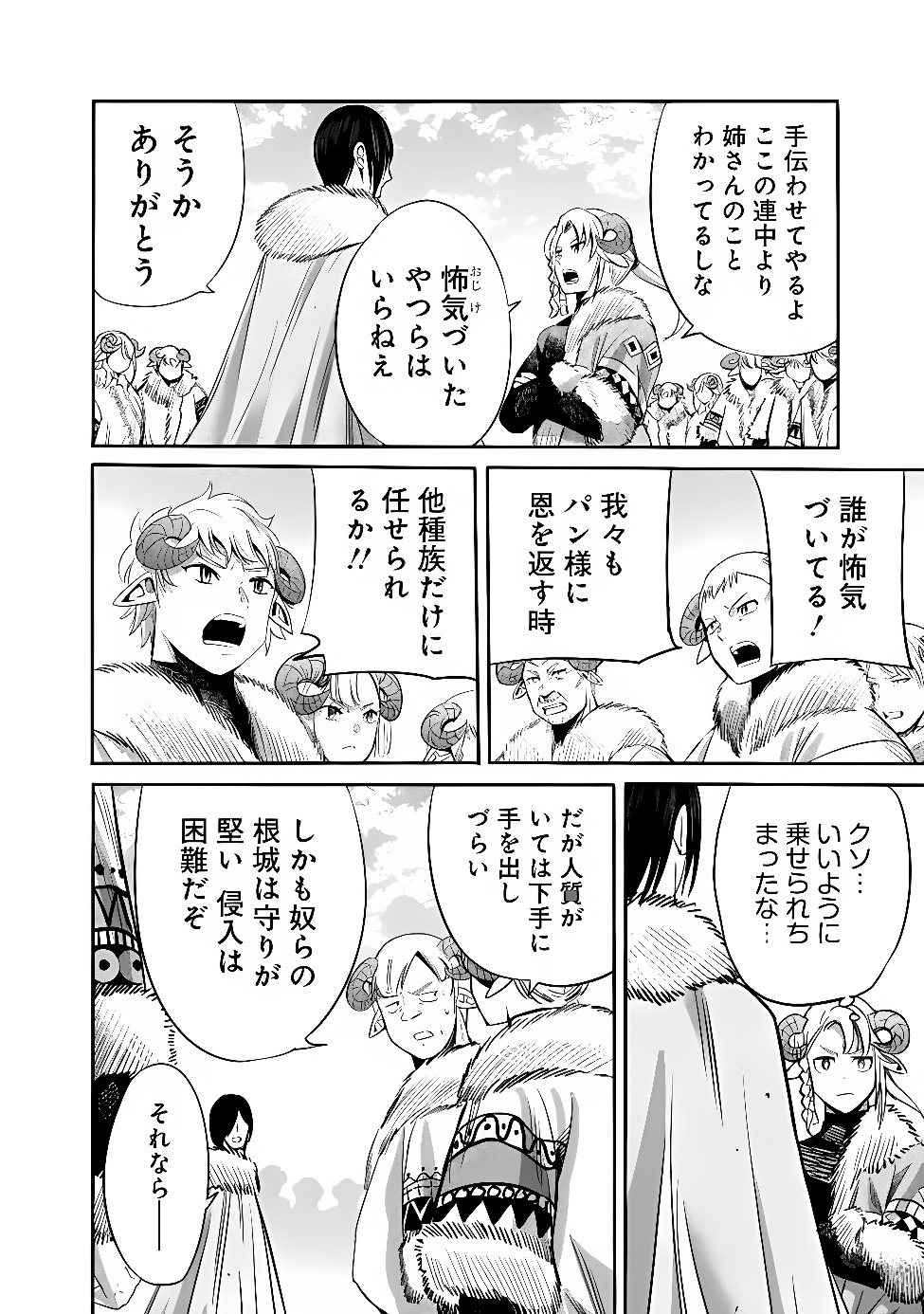 Uragirareta S-Rank Boukensha no Ore wa, Ai suru Dorei no Kanojora to Tomo ni Dorei dake no Harem Guild wo Tsukuru Chapter 143 4ページ