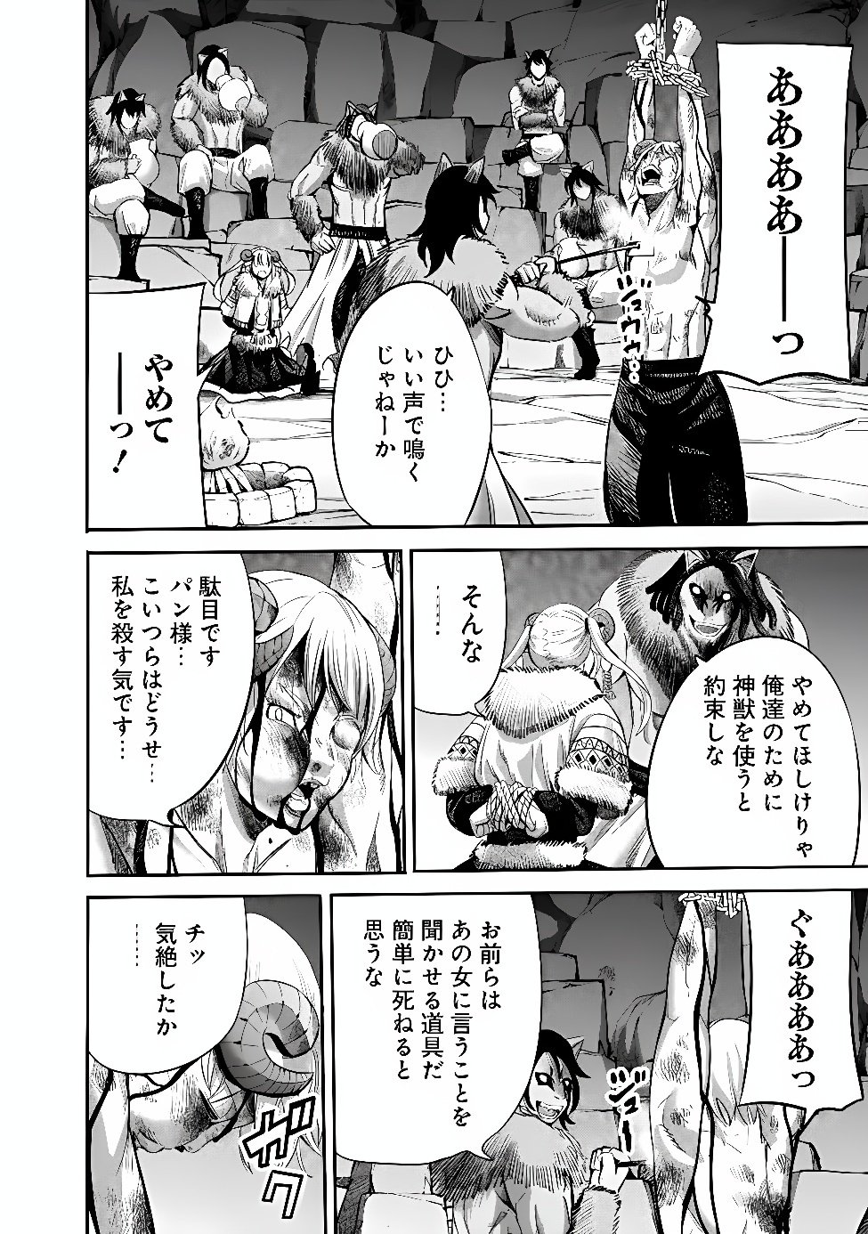 Uragirareta S-Rank Boukensha no Ore wa, Ai suru Dorei no Kanojora to Tomo ni Dorei dake no Harem Guild wo Tsukuru Chapter 143 6ページ