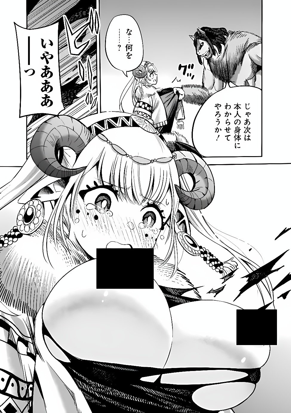 Uragirareta S-Rank Boukensha no Ore wa, Ai suru Dorei no Kanojora to Tomo ni Dorei dake no Harem Guild wo Tsukuru Chapter 143 7ページ