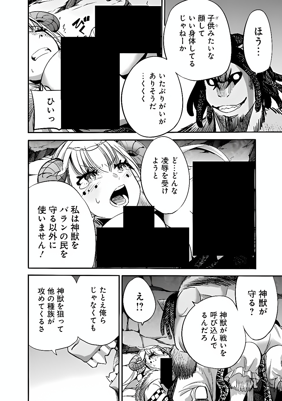 Uragirareta S-Rank Boukensha no Ore wa, Ai suru Dorei no Kanojora to Tomo ni Dorei dake no Harem Guild wo Tsukuru Chapter 143 8ページ