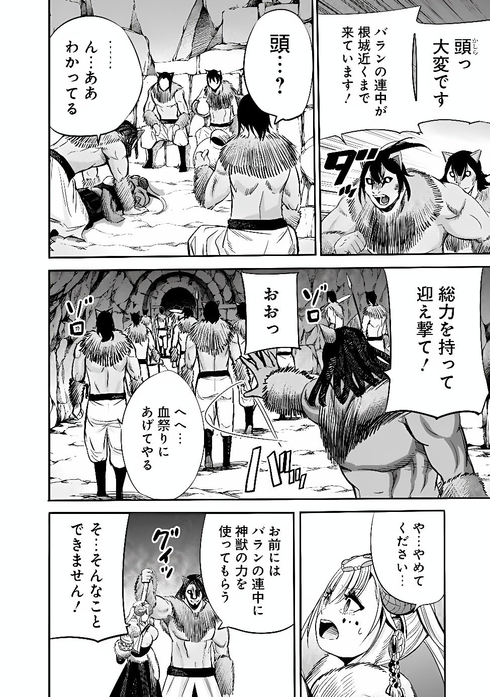 Uragirareta S-Rank Boukensha no Ore wa, Ai suru Dorei no Kanojora to Tomo ni Dorei dake no Harem Guild wo Tsukuru Chapter 143 10ページ