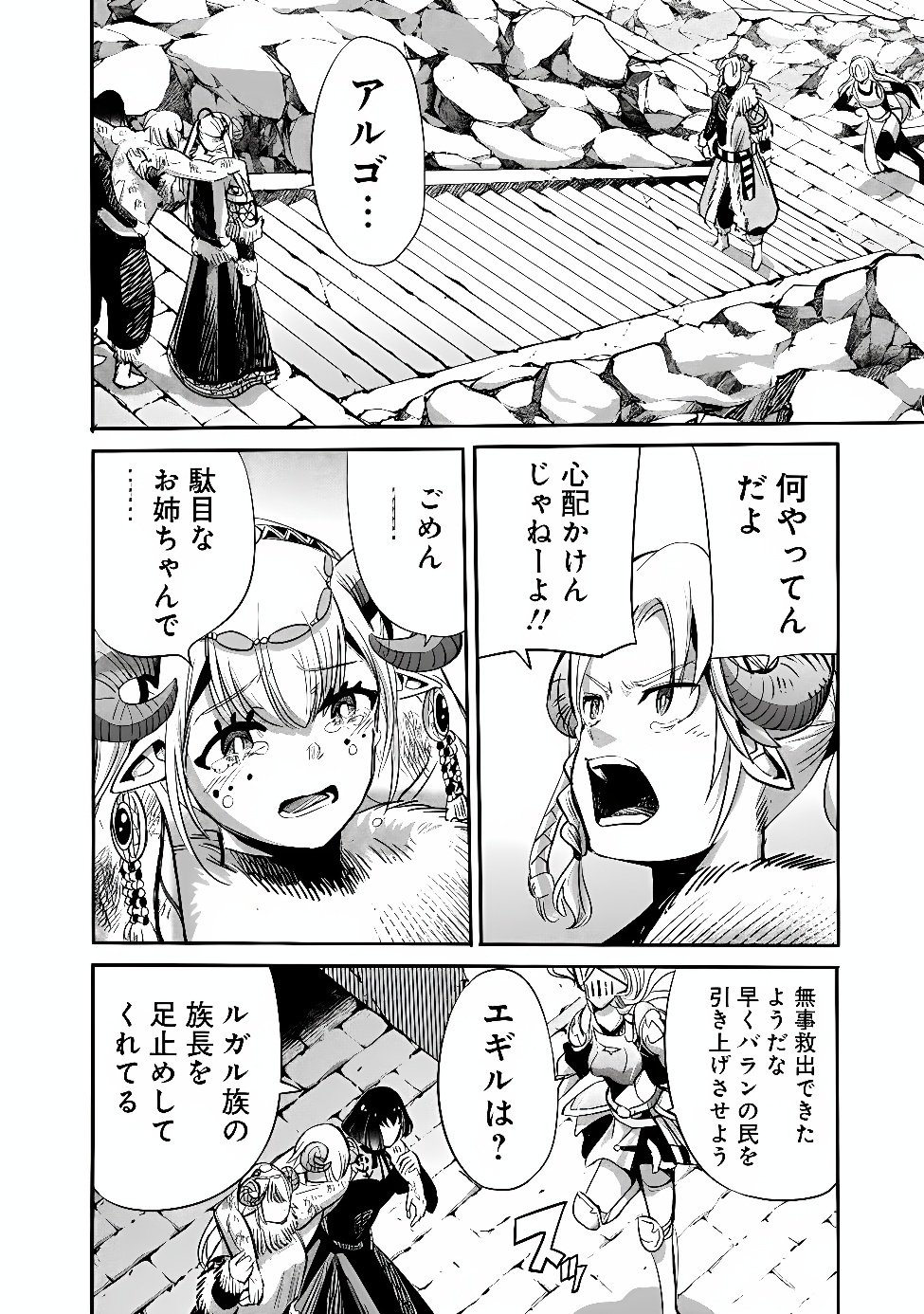 Uragirareta S-Rank Boukensha no Ore wa, Ai suru Dorei no Kanojora to Tomo ni Dorei dake no Harem Guild wo Tsukuru Chapter 144 2ページ