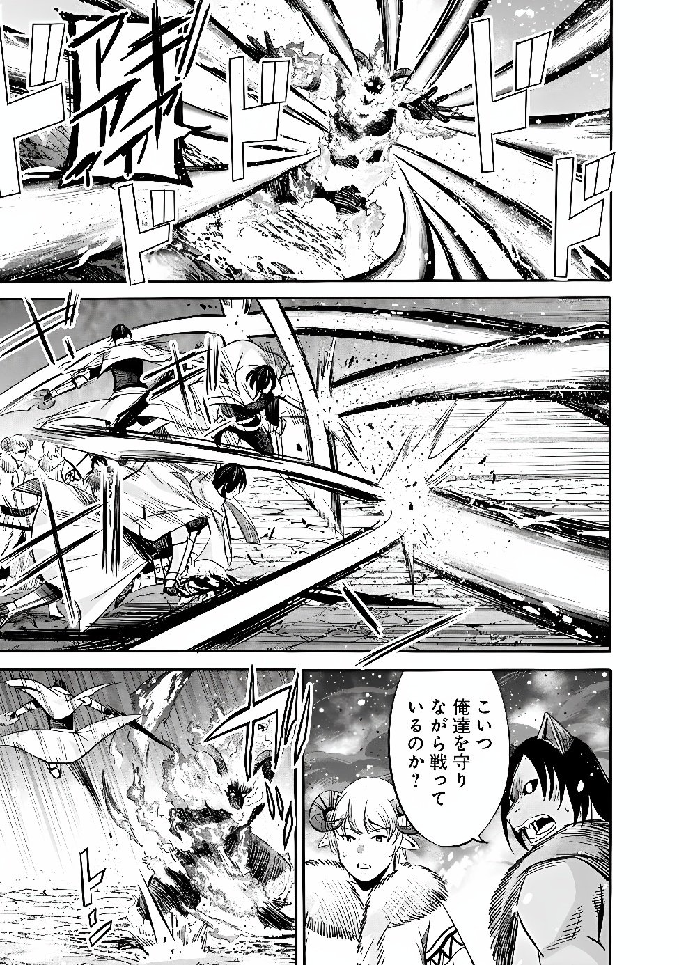 Uragirareta S-Rank Boukensha no Ore wa, Ai suru Dorei no Kanojora to Tomo ni Dorei dake no Harem Guild wo Tsukuru Chapter 144 11ページ