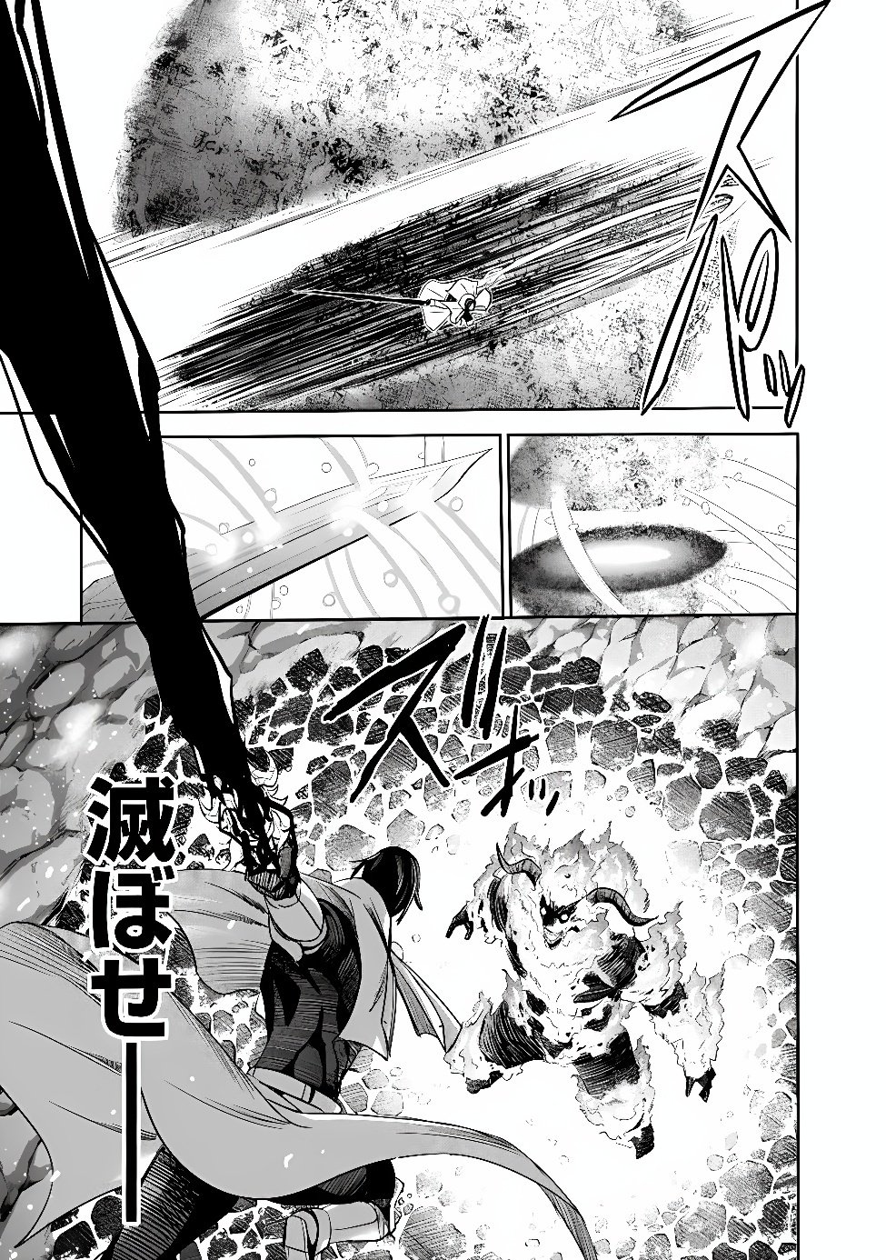 Uragirareta S-Rank Boukensha no Ore wa, Ai suru Dorei no Kanojora to Tomo ni Dorei dake no Harem Guild wo Tsukuru Chapter 144 17ページ