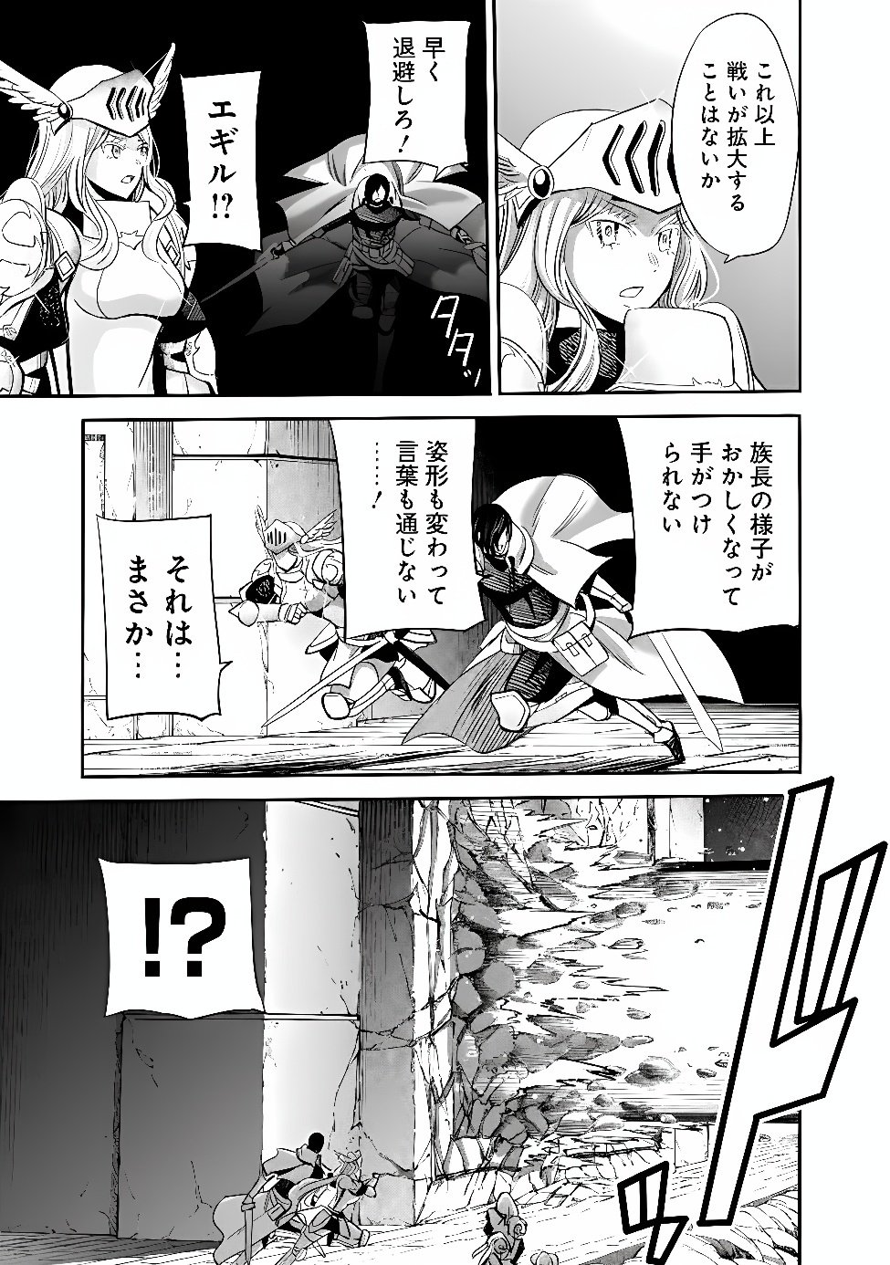Uragirareta S-Rank Boukensha no Ore wa, Ai suru Dorei no Kanojora to Tomo ni Dorei dake no Harem Guild wo Tsukuru Chapter 144 3ページ