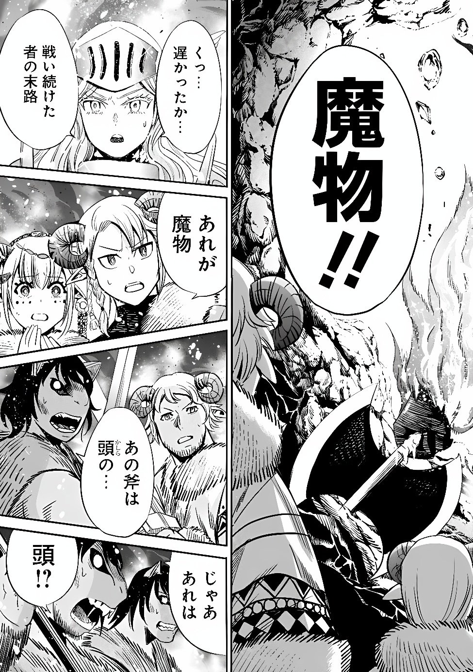 Uragirareta S-Rank Boukensha no Ore wa, Ai suru Dorei no Kanojora to Tomo ni Dorei dake no Harem Guild wo Tsukuru Chapter 144 4ページ