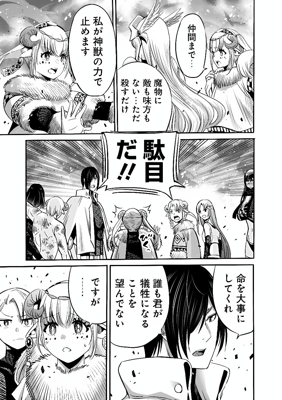 Uragirareta S-Rank Boukensha no Ore wa, Ai suru Dorei no Kanojora to Tomo ni Dorei dake no Harem Guild wo Tsukuru Chapter 144 7ページ
