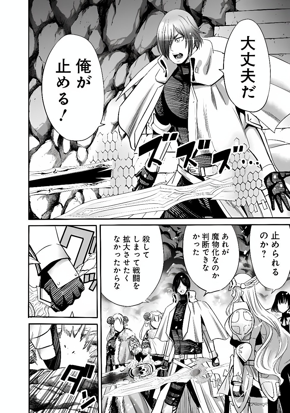 Uragirareta S-Rank Boukensha no Ore wa, Ai suru Dorei no Kanojora to Tomo ni Dorei dake no Harem Guild wo Tsukuru Chapter 144 8ページ