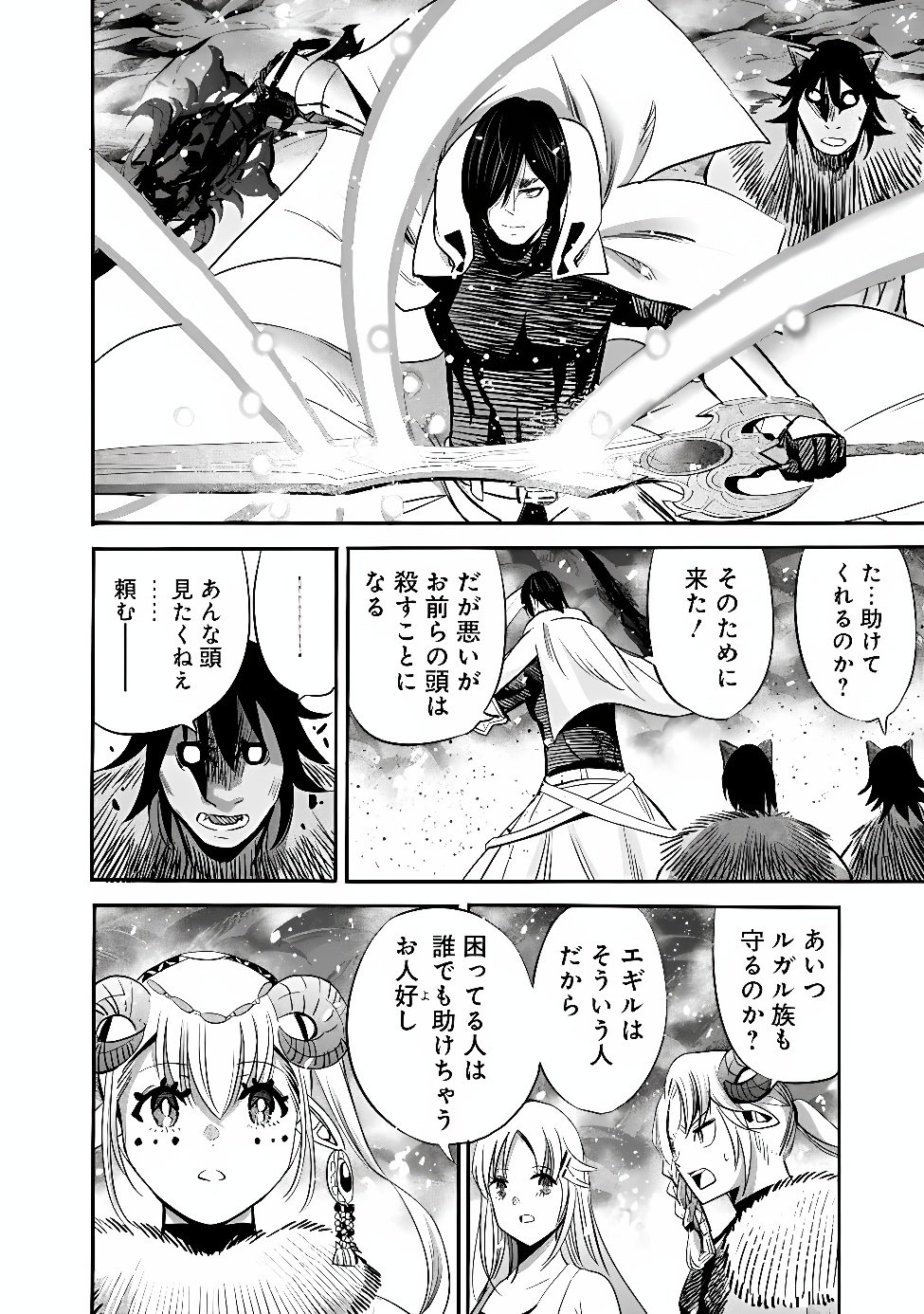 Uragirareta S-Rank Boukensha no Ore wa, Ai suru Dorei no Kanojora to Tomo ni Dorei dake no Harem Guild wo Tsukuru Chapter 144 10ページ