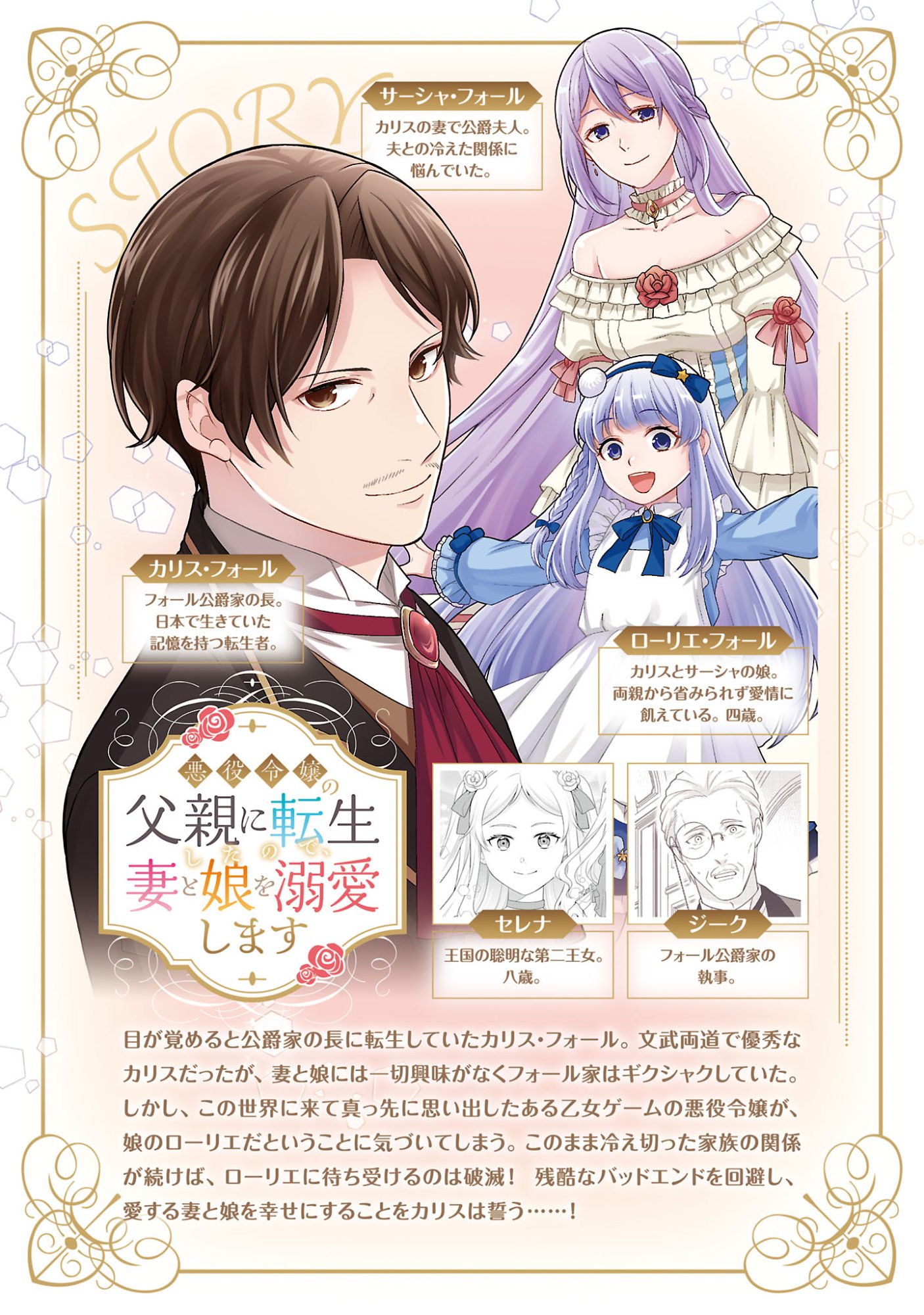Akuyaku Reijou no Chichioya ni Tensei shitanode, Tsuma to Musume wo Dekiai shimasu Chapter 16.1 2ページ