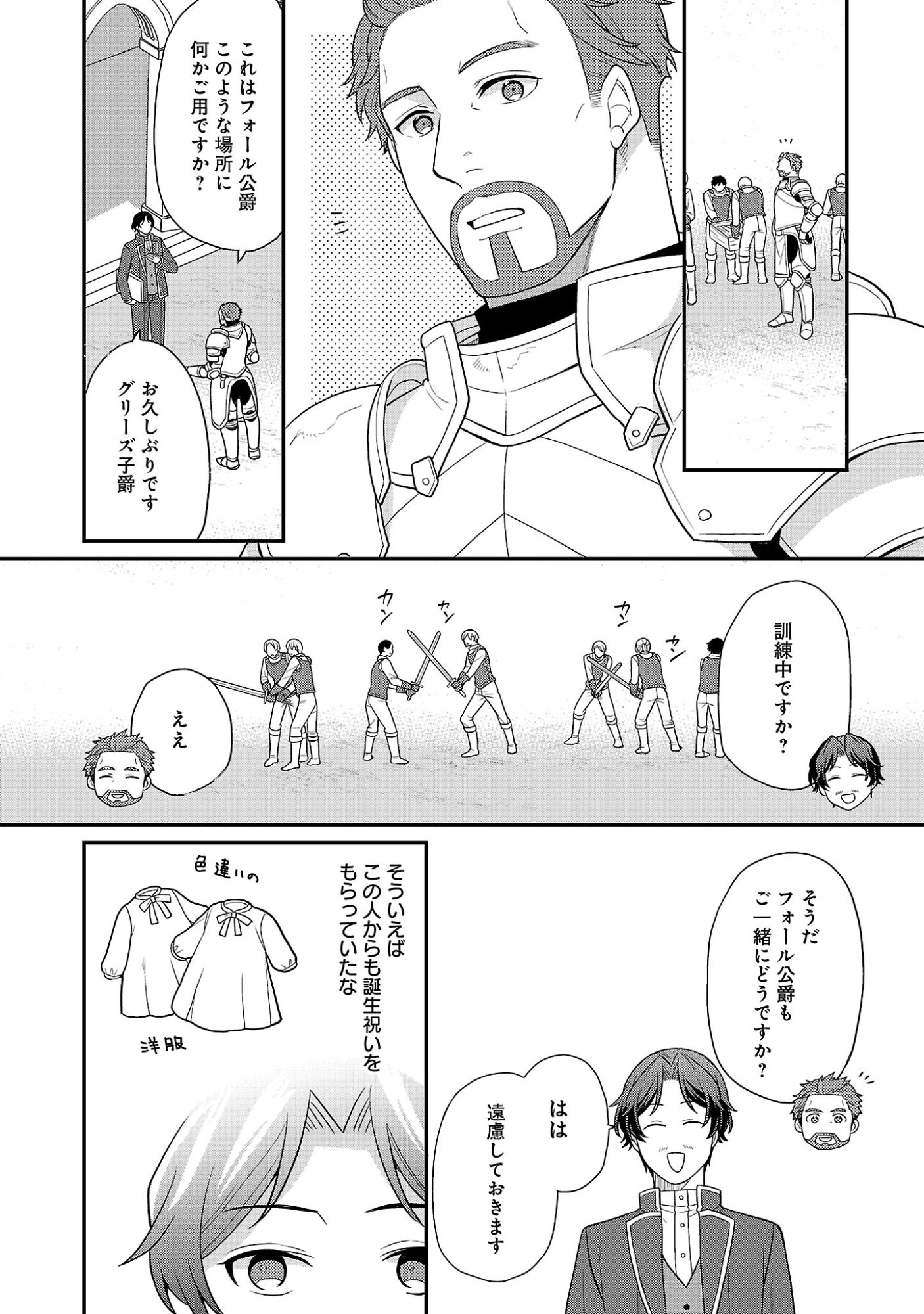 Akuyaku Reijou no Chichioya ni Tensei shitanode, Tsuma to Musume wo Dekiai shimasu Chapter 16.1 11ページ