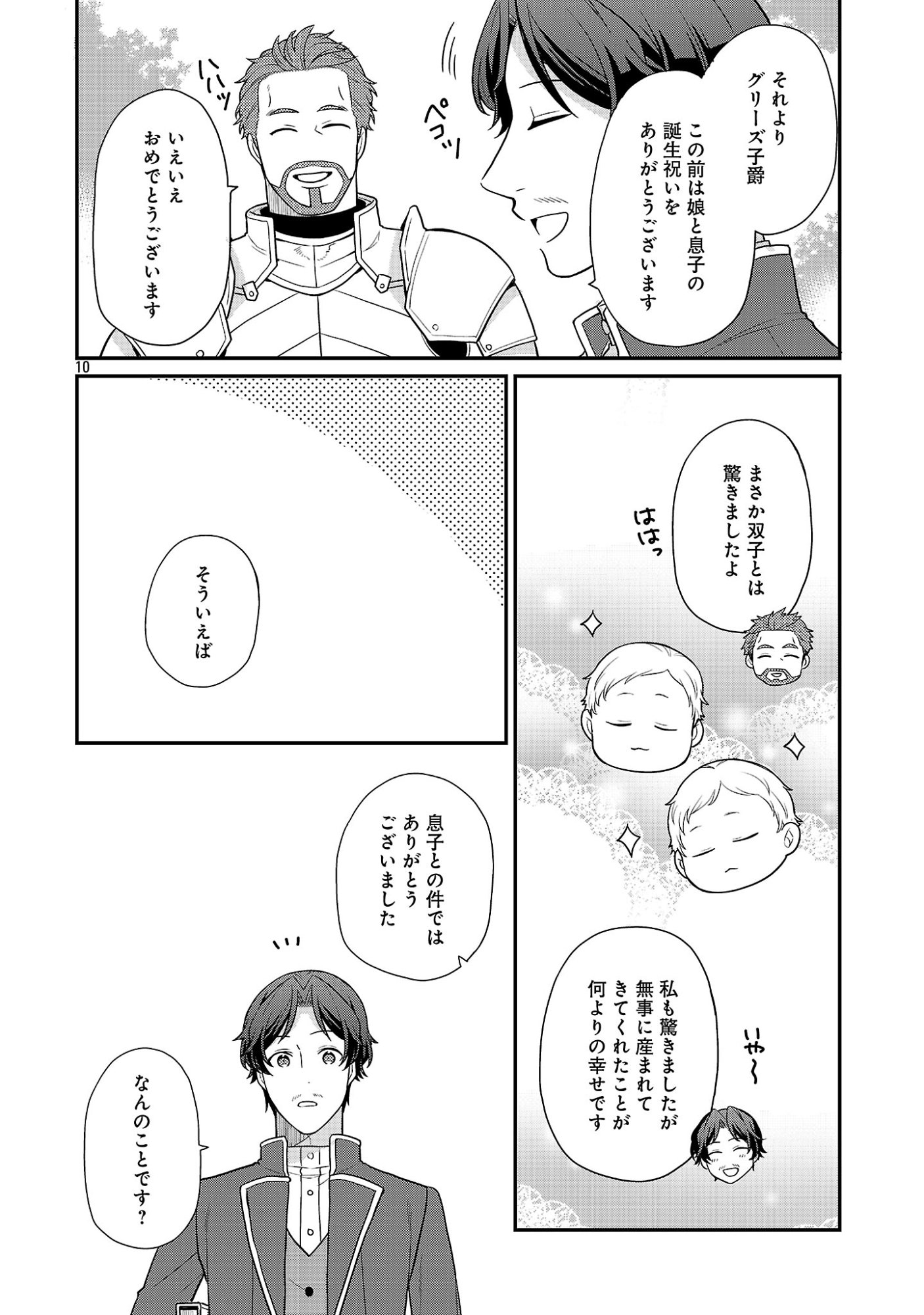 Akuyaku Reijou no Chichioya ni Tensei shitanode, Tsuma to Musume wo Dekiai shimasu Chapter 16.1 12ページ