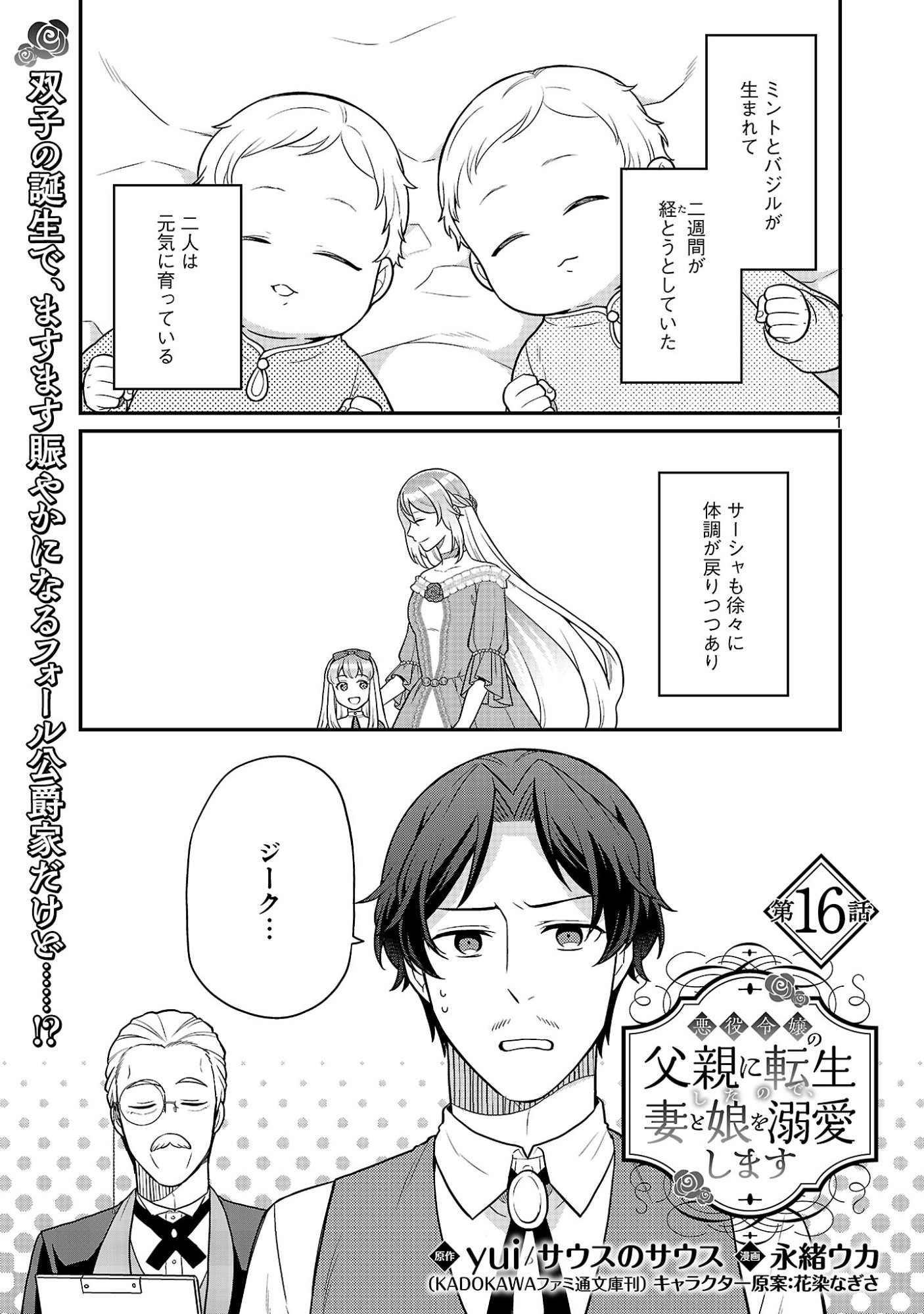 Akuyaku Reijou no Chichioya ni Tensei shitanode, Tsuma to Musume wo Dekiai shimasu Chapter 16.1 3ページ