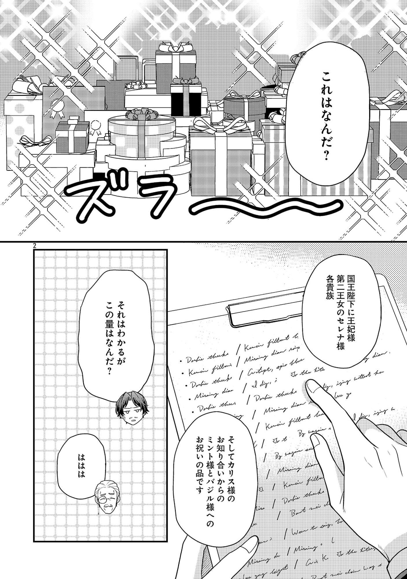 Akuyaku Reijou no Chichioya ni Tensei shitanode, Tsuma to Musume wo Dekiai shimasu Chapter 16.1 4ページ