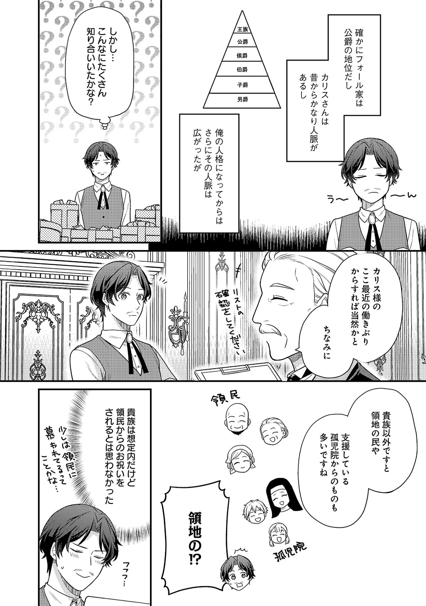 Akuyaku Reijou no Chichioya ni Tensei shitanode, Tsuma to Musume wo Dekiai shimasu Chapter 16.1 5ページ