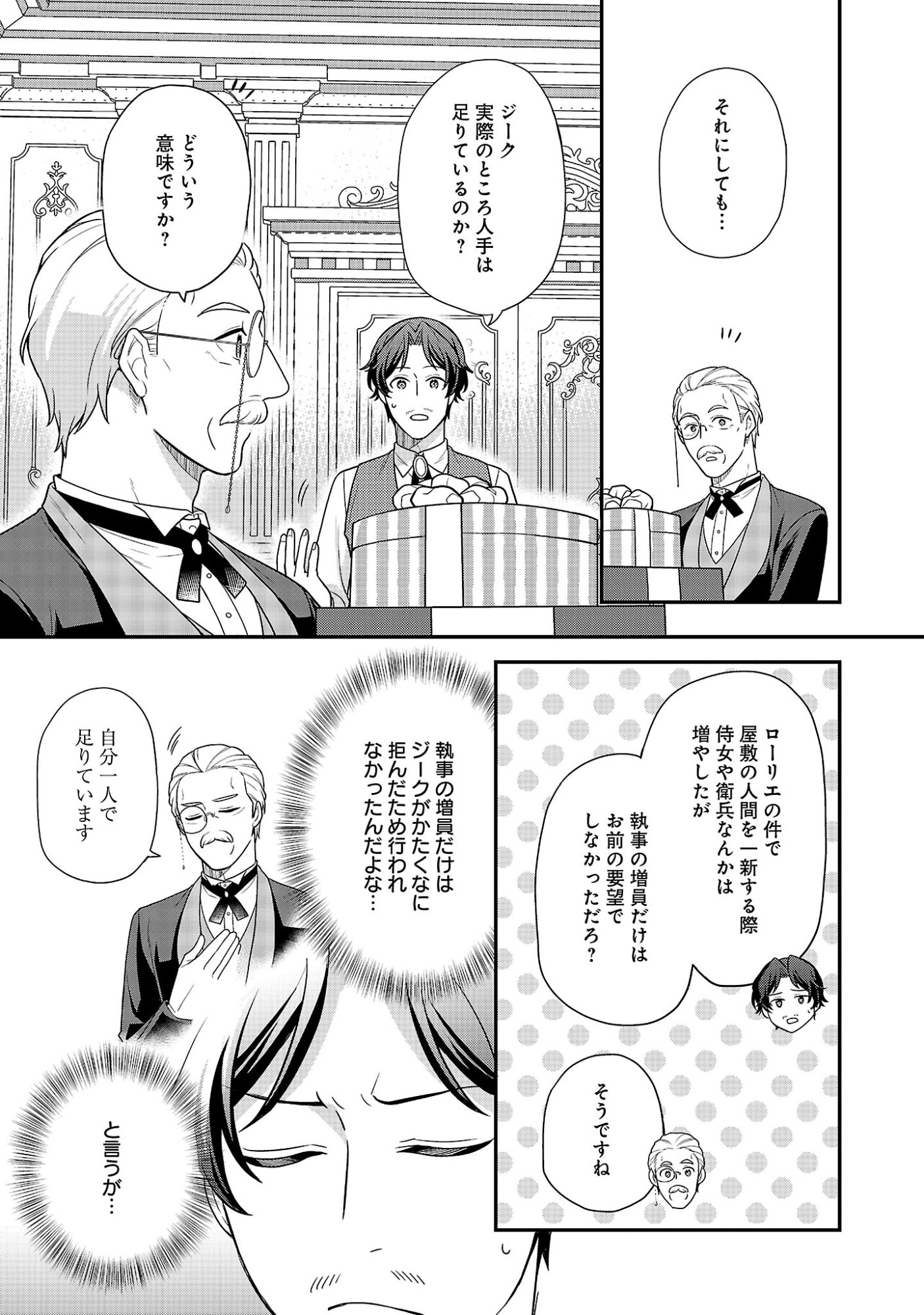 Akuyaku Reijou no Chichioya ni Tensei shitanode, Tsuma to Musume wo Dekiai shimasu Chapter 16.1 6ページ