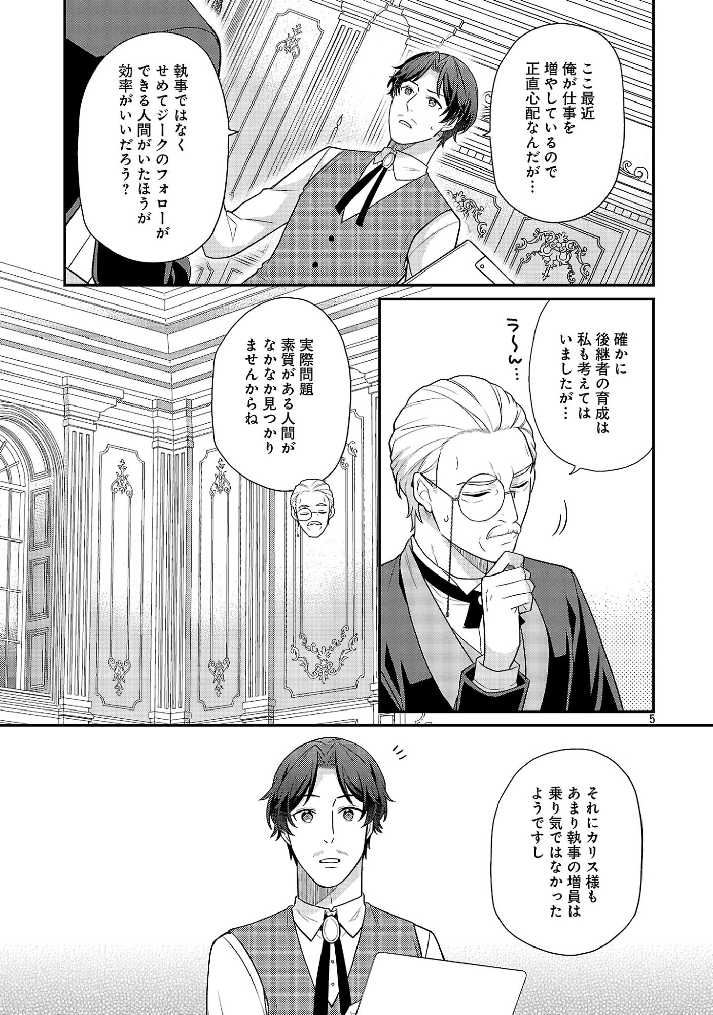 Akuyaku Reijou no Chichioya ni Tensei shitanode, Tsuma to Musume wo Dekiai shimasu Chapter 16.1 7ページ