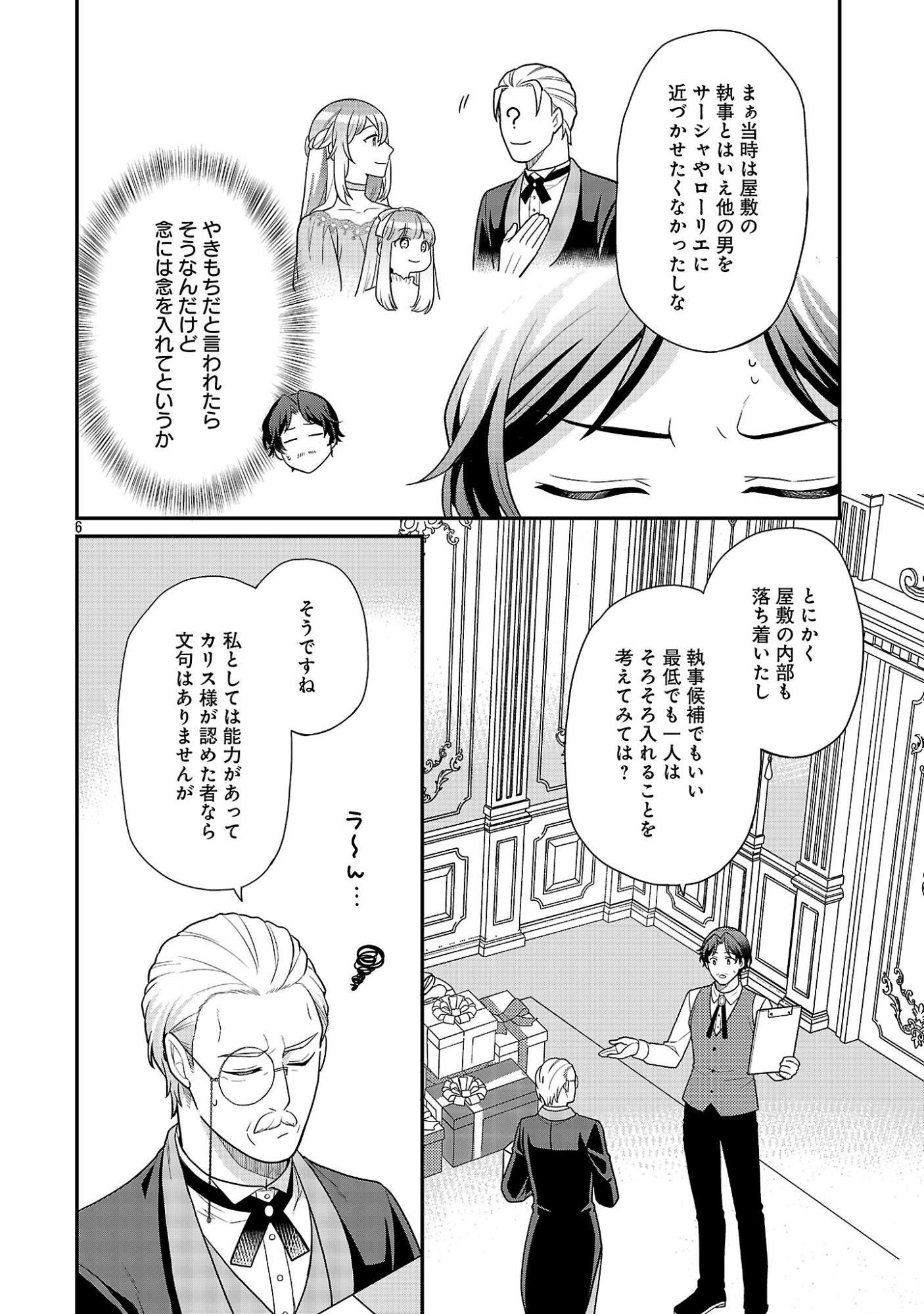 Akuyaku Reijou no Chichioya ni Tensei shitanode, Tsuma to Musume wo Dekiai shimasu Chapter 16.1 8ページ