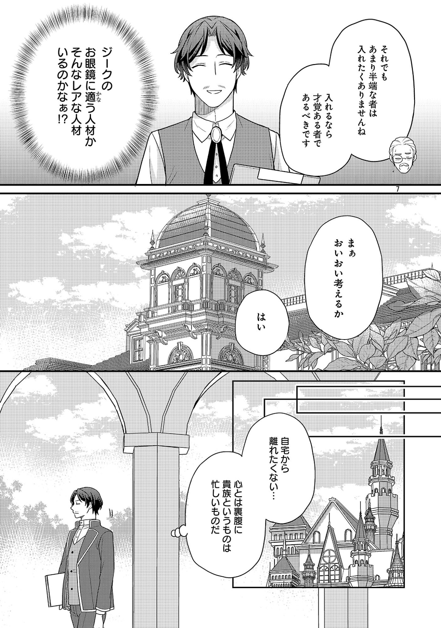 Akuyaku Reijou no Chichioya ni Tensei shitanode, Tsuma to Musume wo Dekiai shimasu Chapter 16.1 9ページ