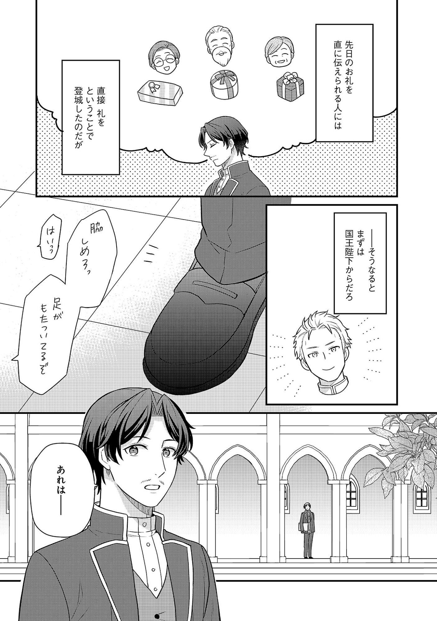 Akuyaku Reijou no Chichioya ni Tensei shitanode, Tsuma to Musume wo Dekiai shimasu Chapter 16.1 10ページ