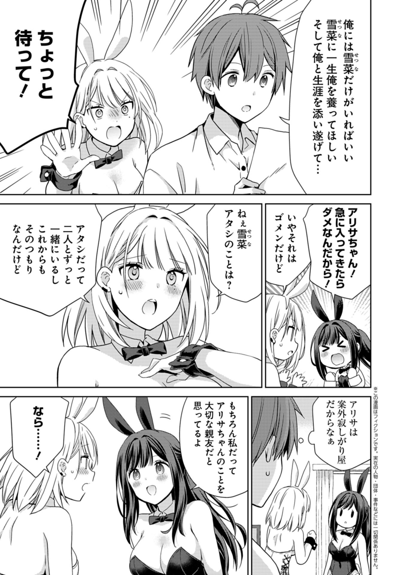Osananajimi-tachi ga Ninki Idol ni Natta Chapter 4.2 1ページ