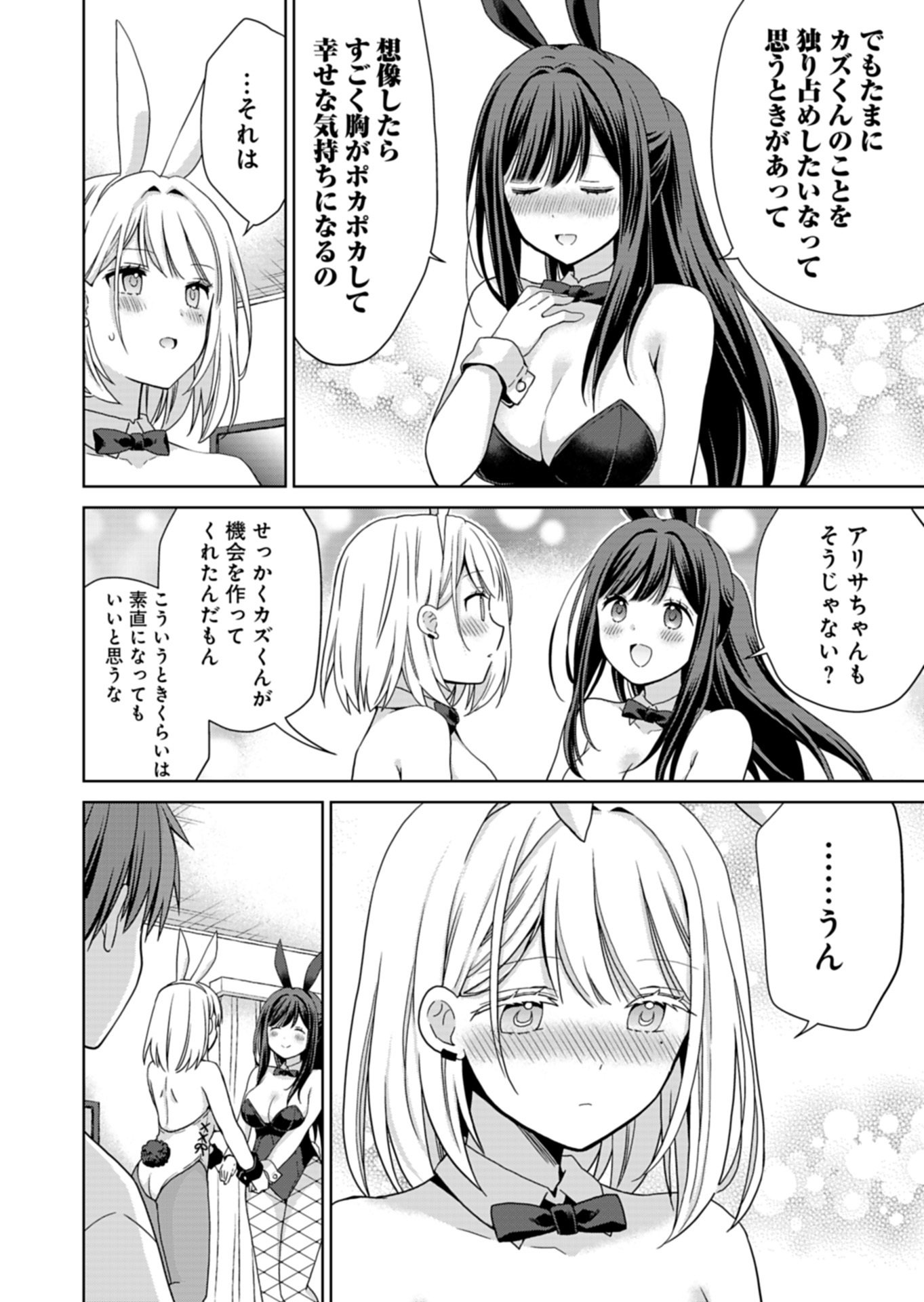 Osananajimi-tachi ga Ninki Idol ni Natta Chapter 4.2 2ページ