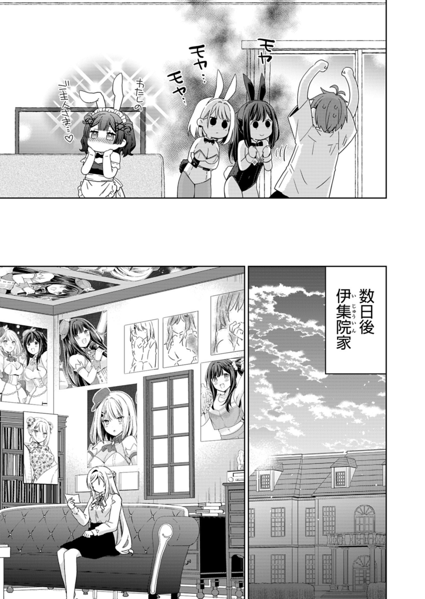 Osananajimi-tachi ga Ninki Idol ni Natta Chapter 4.2 11ページ