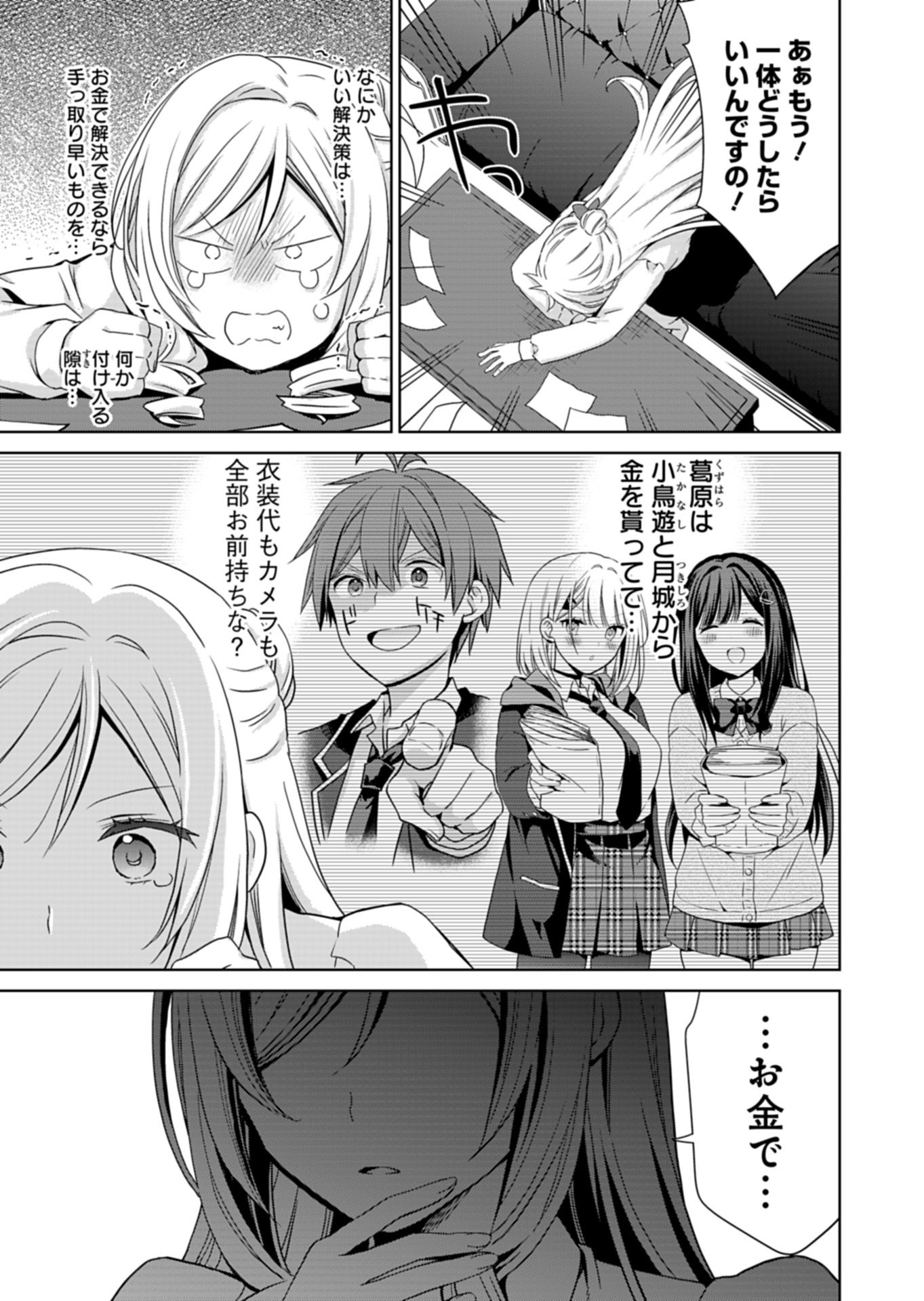 Osananajimi-tachi ga Ninki Idol ni Natta Chapter 4.2 13ページ