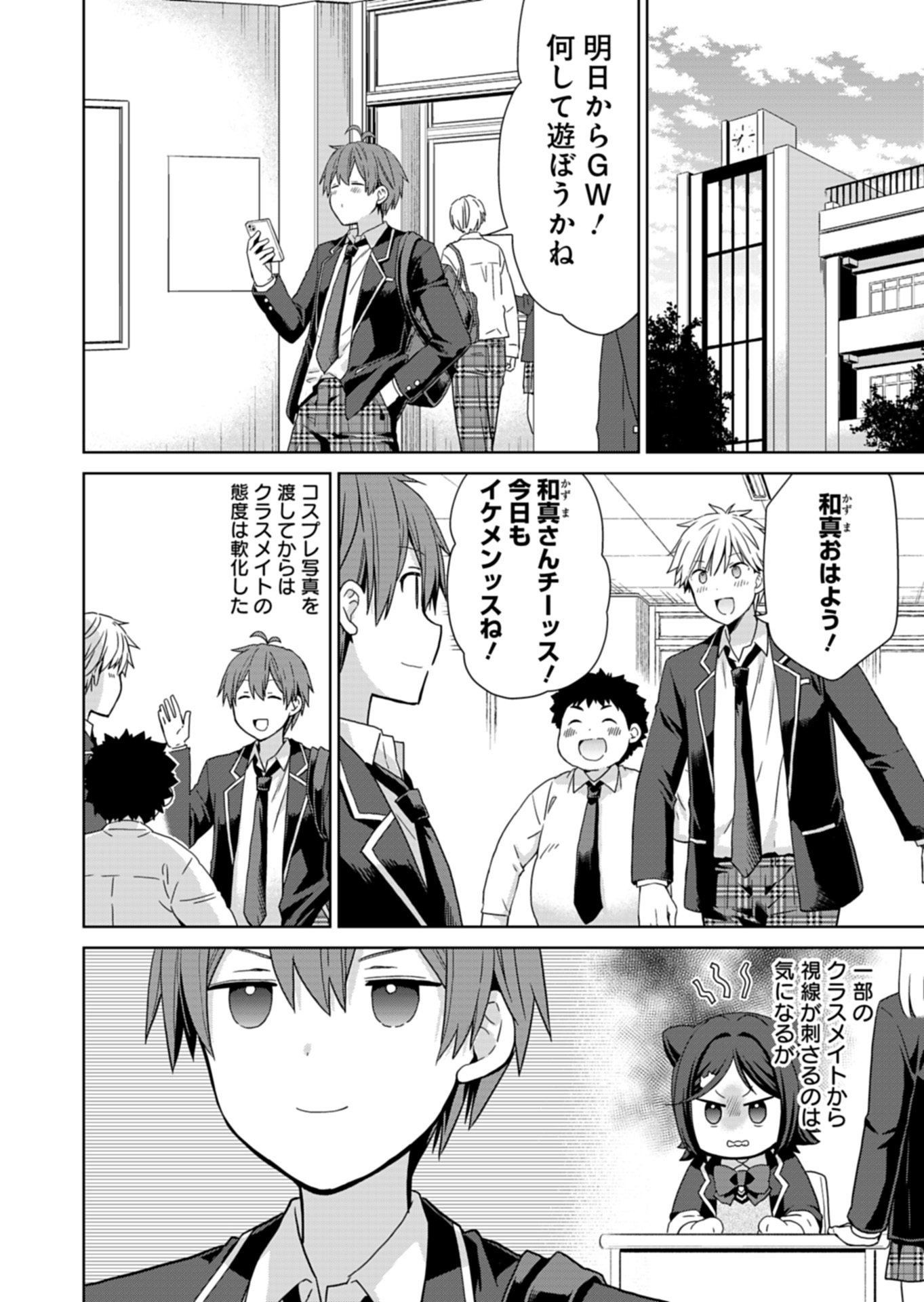 Osananajimi-tachi ga Ninki Idol ni Natta Chapter 4.2 14ページ
