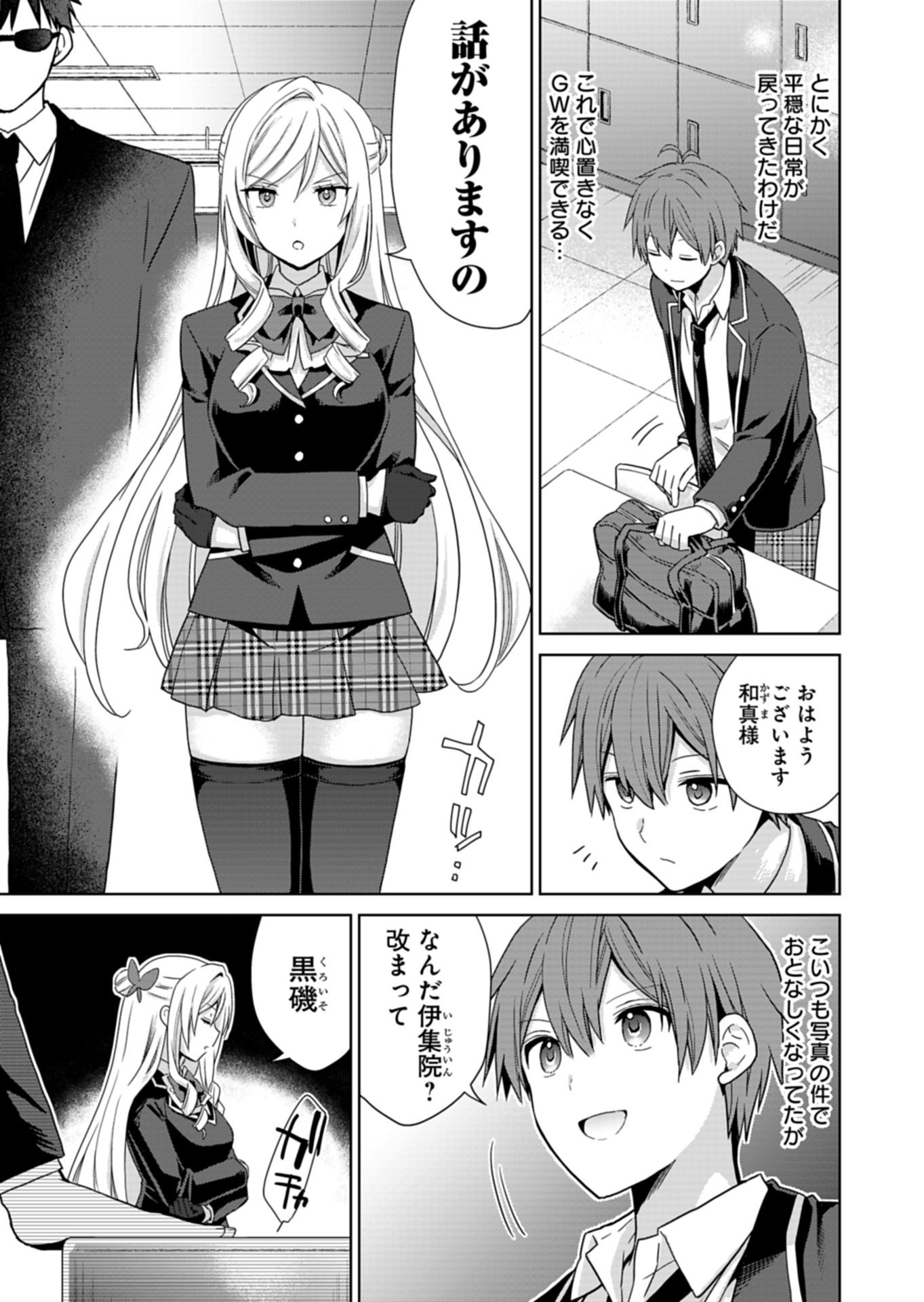 Osananajimi-tachi ga Ninki Idol ni Natta Chapter 4.2 15ページ