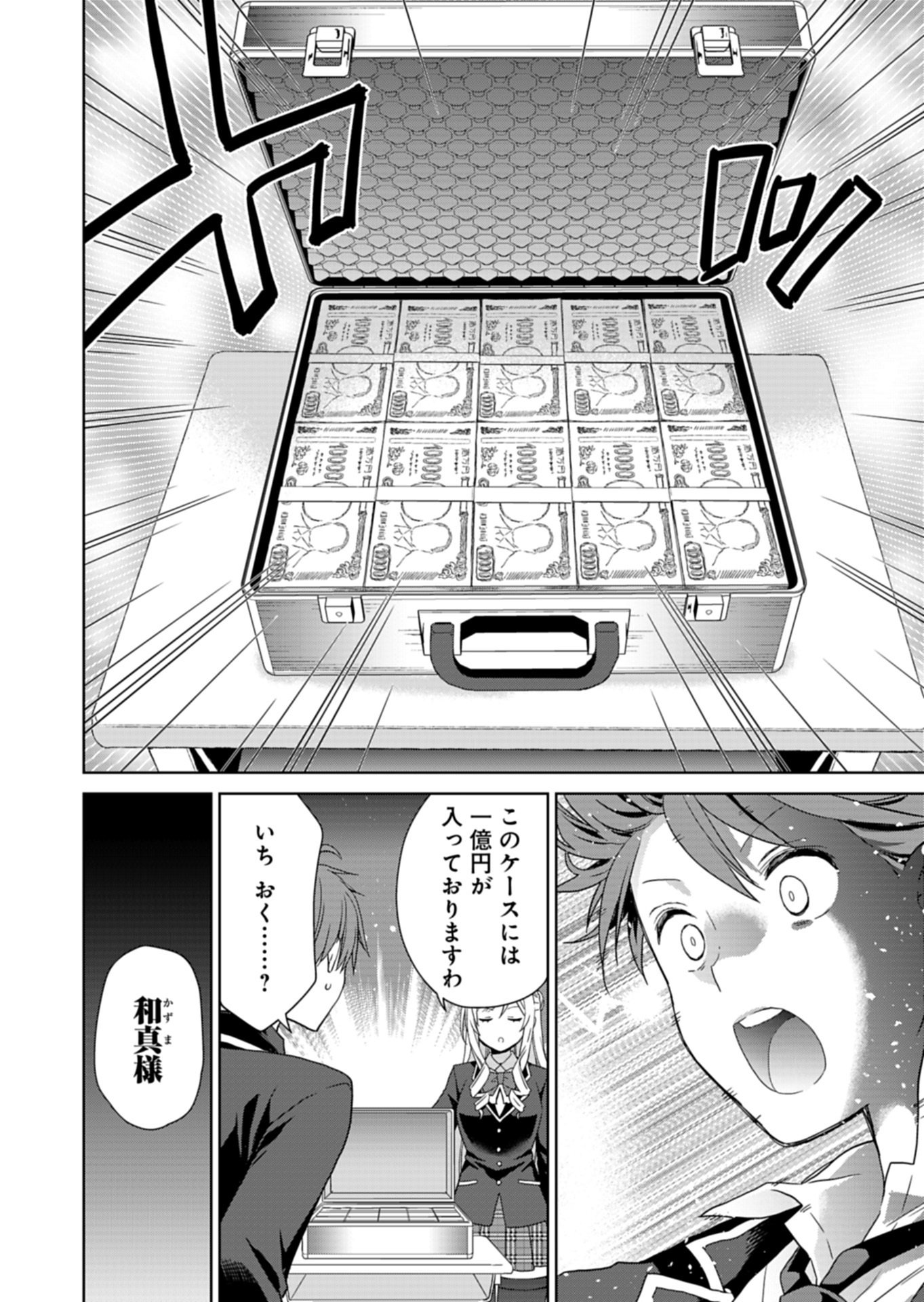 Osananajimi-tachi ga Ninki Idol ni Natta Chapter 4.2 16ページ