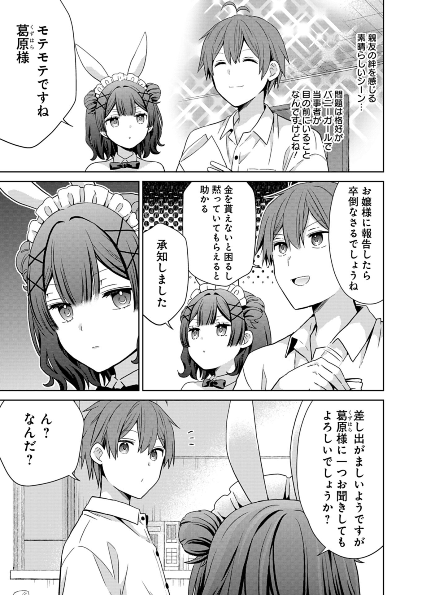 Osananajimi-tachi ga Ninki Idol ni Natta Chapter 4.2 3ページ