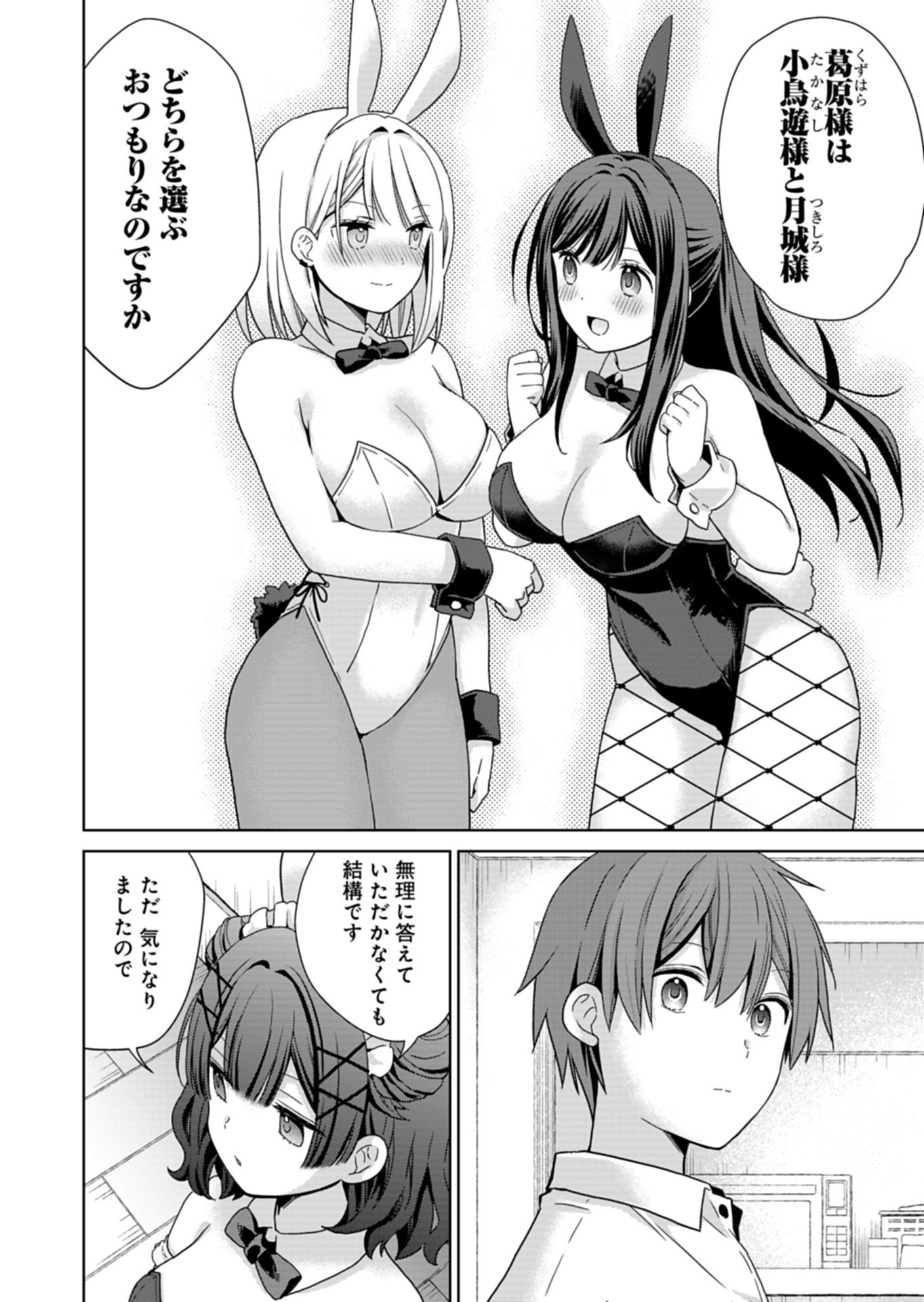 Osananajimi-tachi ga Ninki Idol ni Natta Chapter 4.2 4ページ
