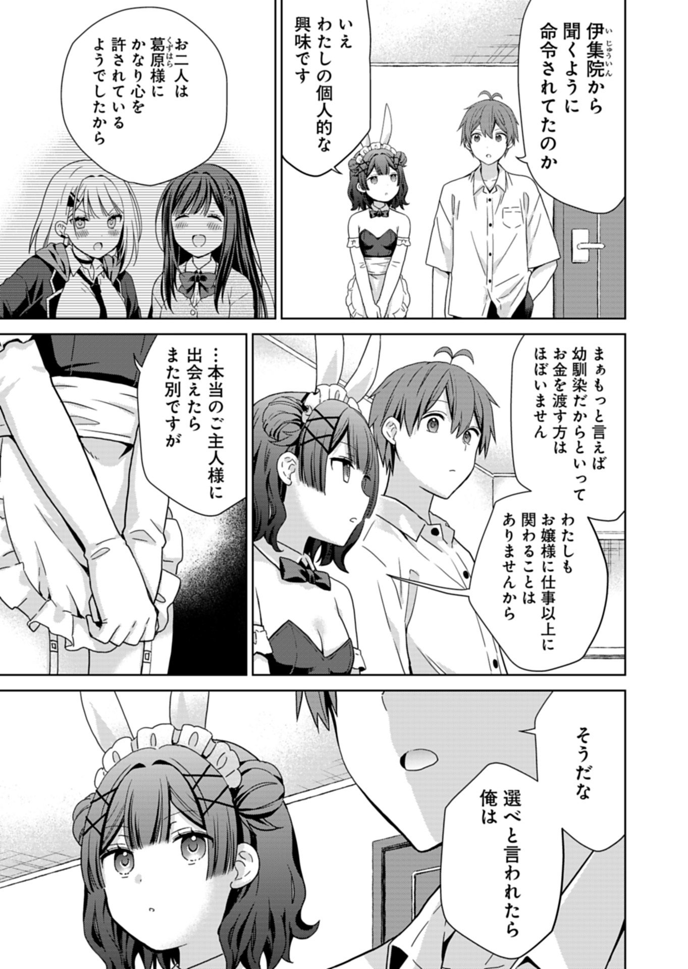 Osananajimi-tachi ga Ninki Idol ni Natta Chapter 4.2 5ページ