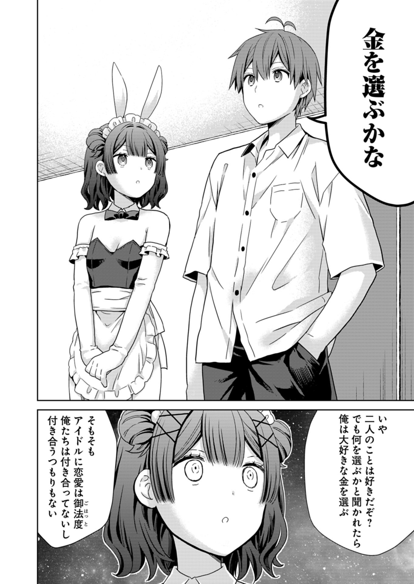 Osananajimi-tachi ga Ninki Idol ni Natta Chapter 4.2 6ページ