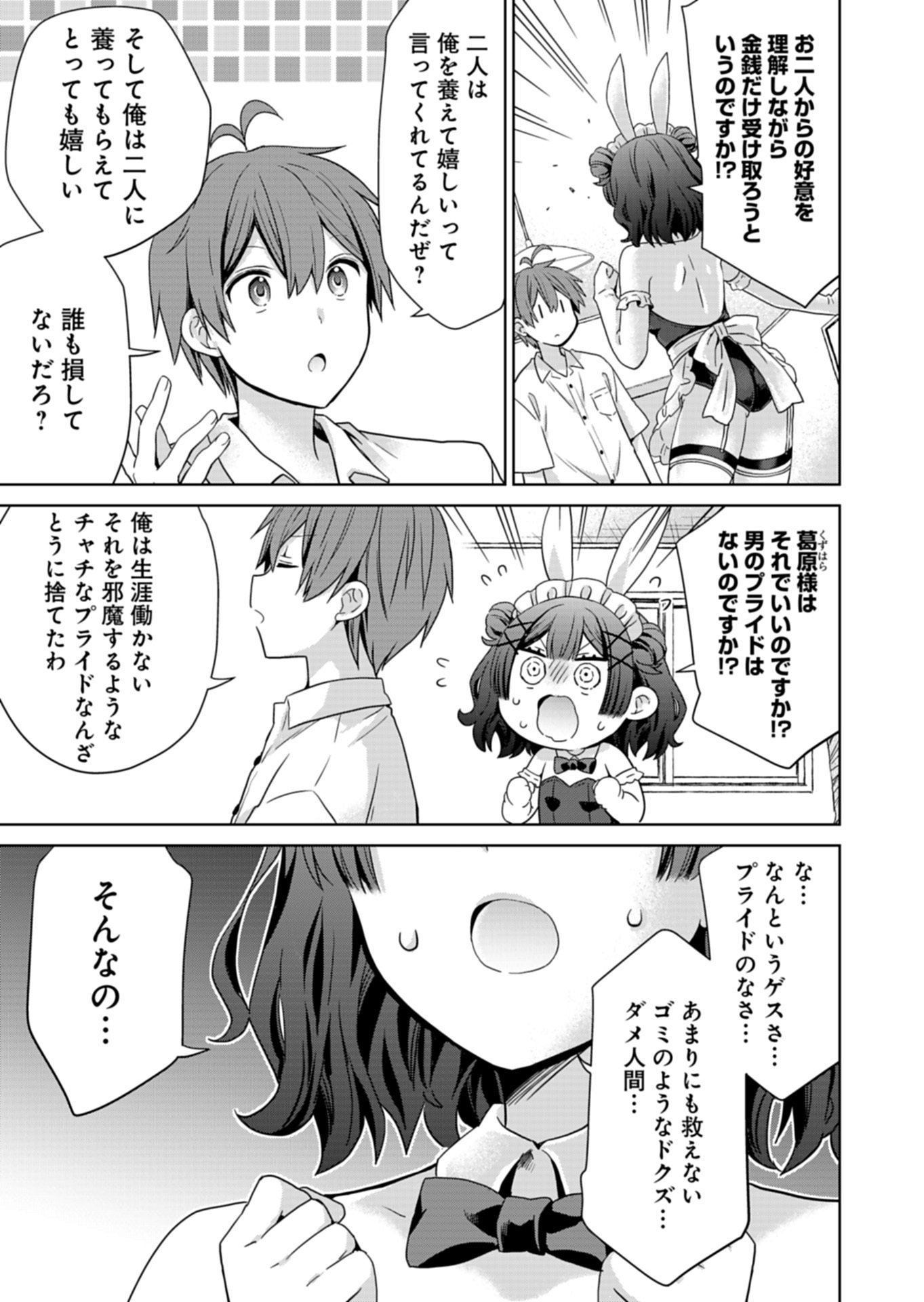 Osananajimi-tachi ga Ninki Idol ni Natta Chapter 4.2 7ページ