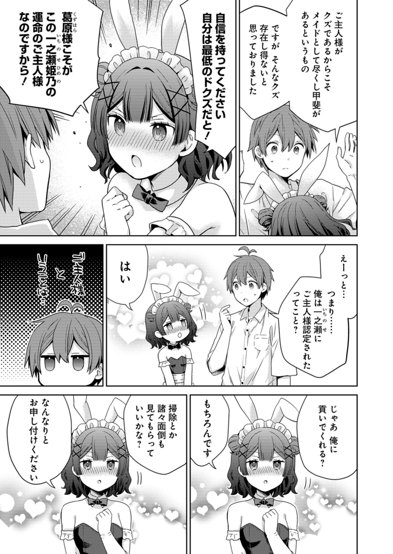 Osananajimi-tachi ga Ninki Idol ni Natta Chapter 4.2 9ページ