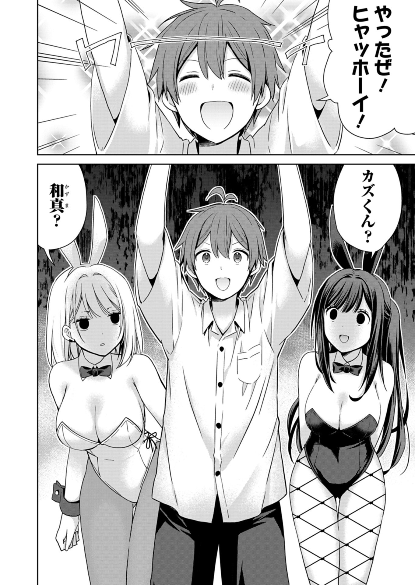 Osananajimi-tachi ga Ninki Idol ni Natta Chapter 4.2 10ページ