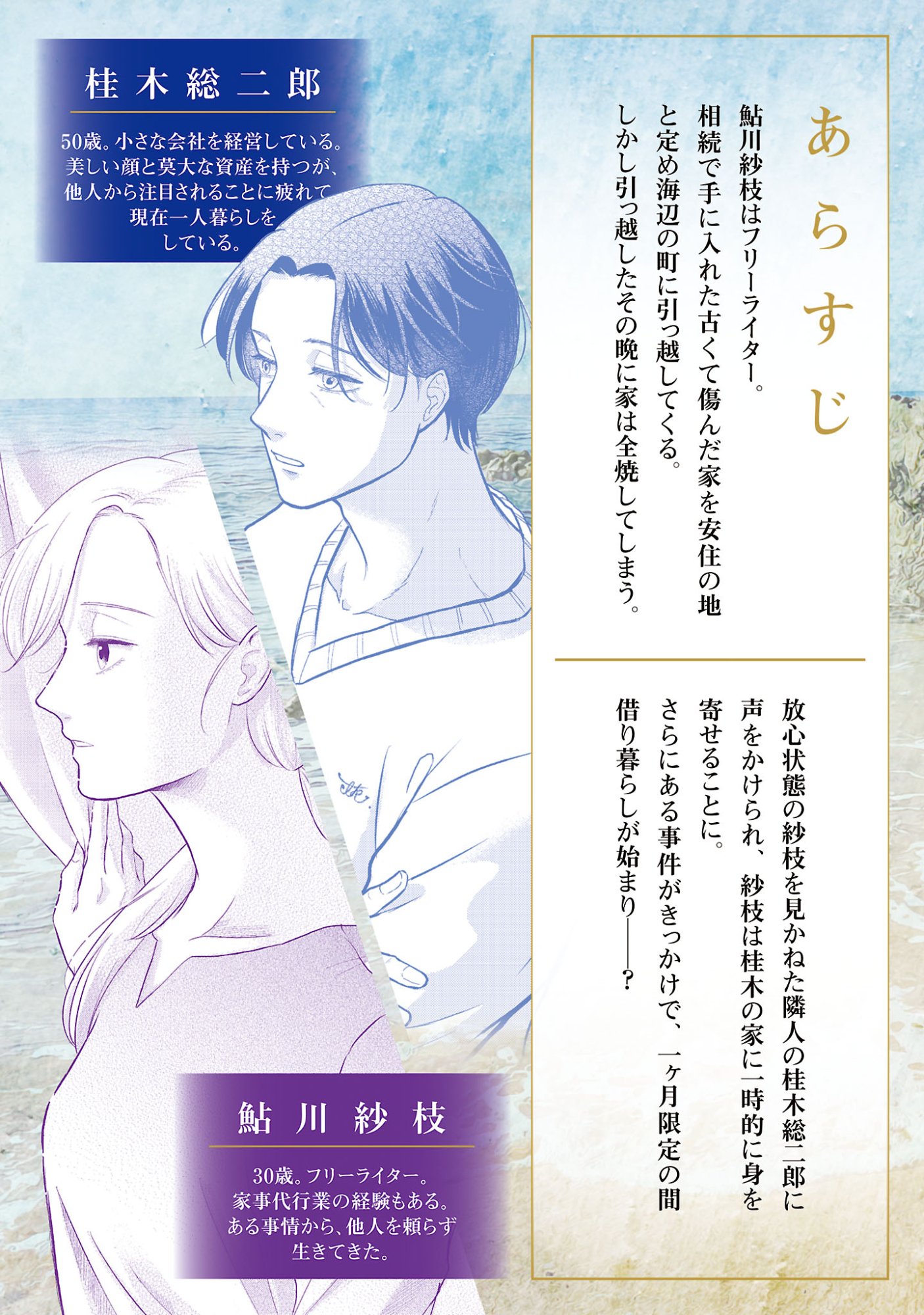 Umibe no Machi de Magari Kurashi Chapter 19.1 2ページ